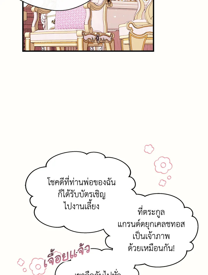 อ่านการ์ตูน My Prince’s Healing Touch 9 ภาพที่ 44