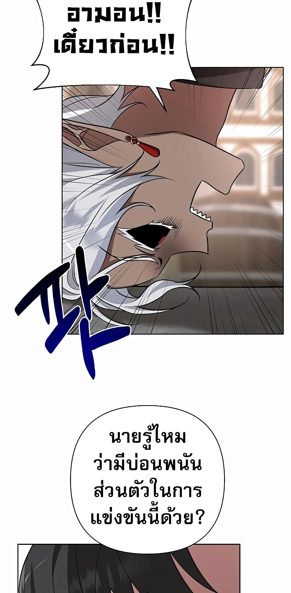 อ่านการ์ตูน My Ruined Academy 7 ภาพที่ 34