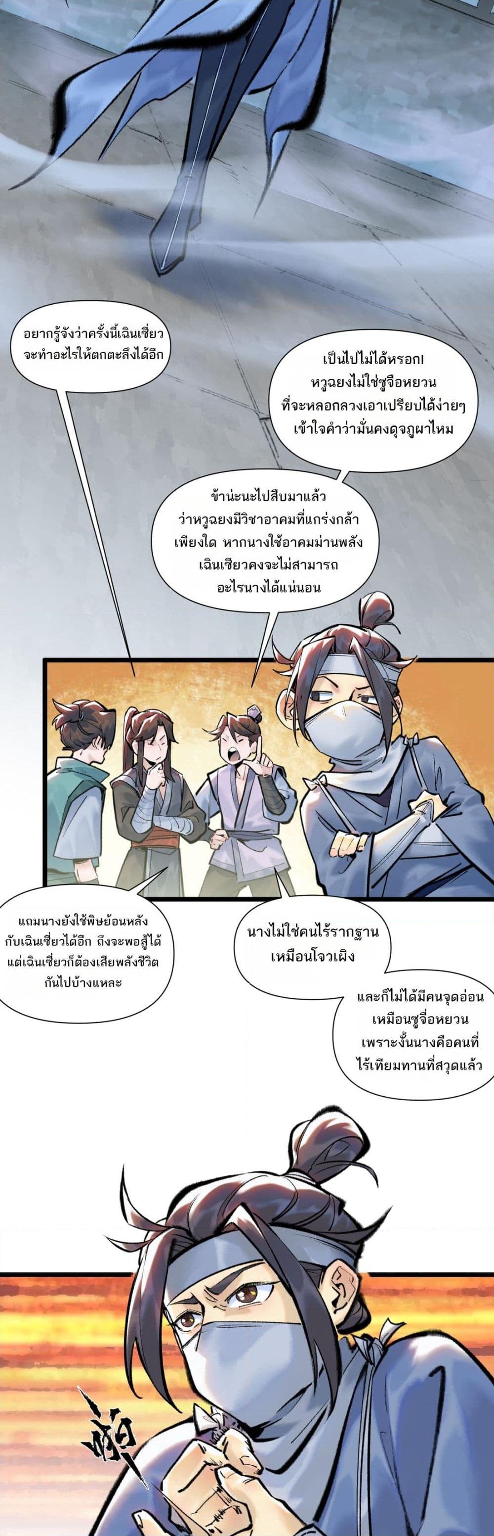 อ่านการ์ตูน A Thought Of Freedom 27 ภาพที่ 8