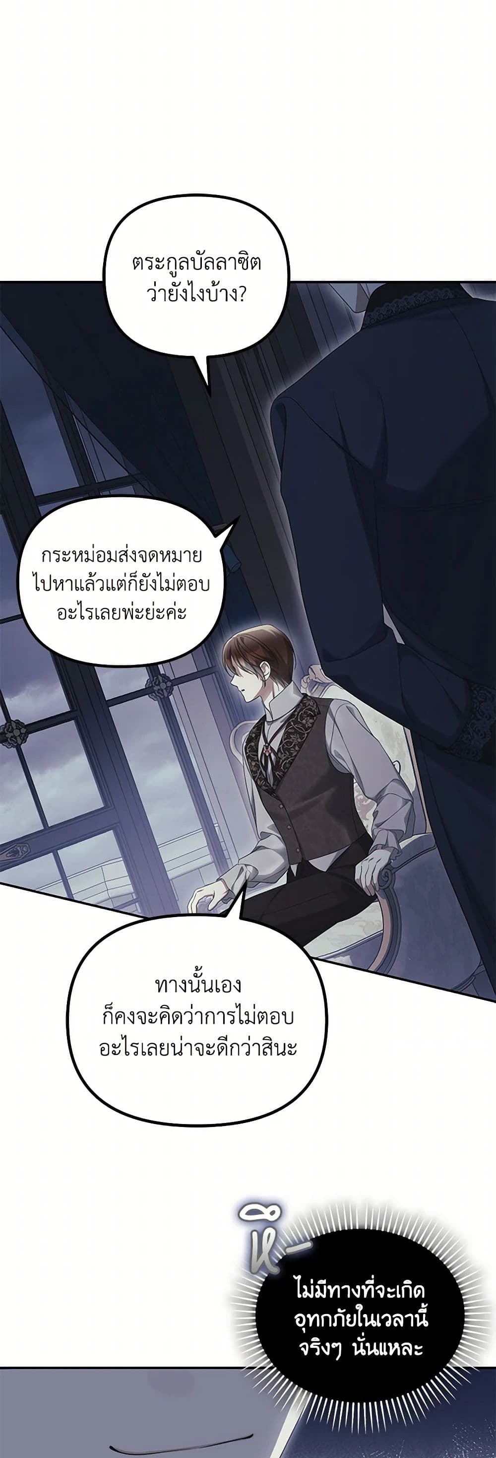 อ่านการ์ตูน Why Are You Obsessed With Your Fake Wife 57 ภาพที่ 33