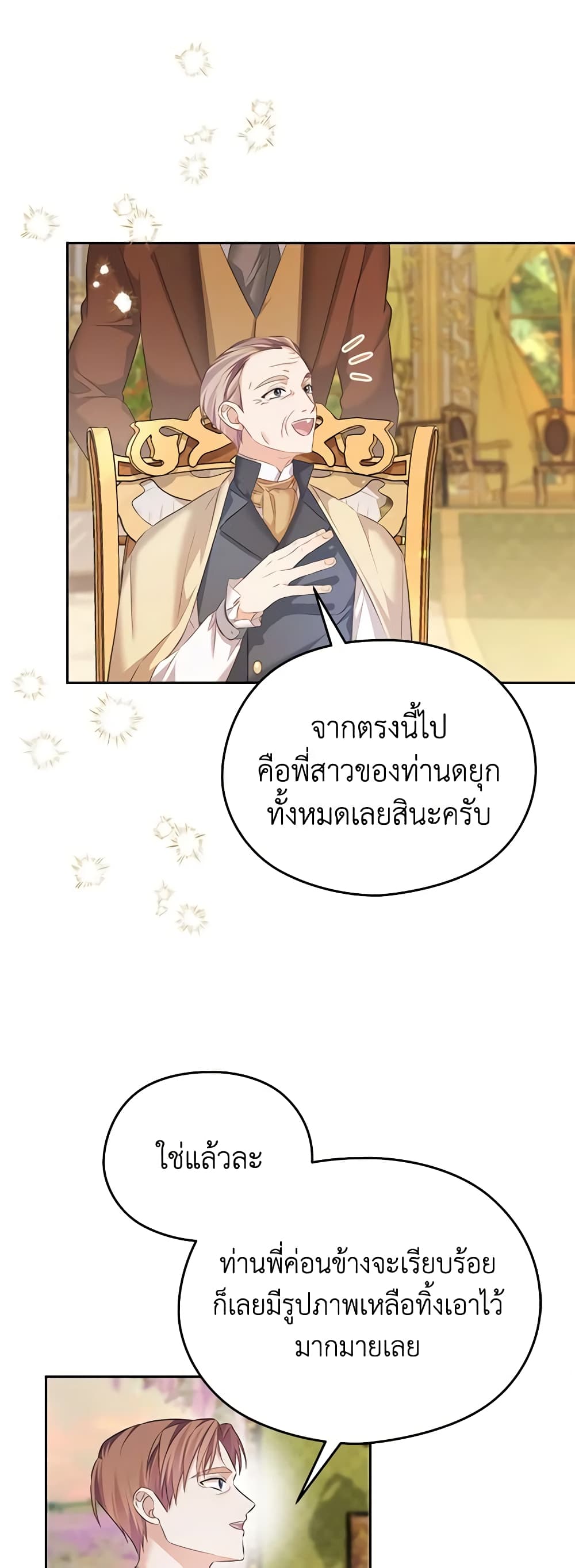 อ่านการ์ตูน My Dear Aster 74 ภาพที่ 33