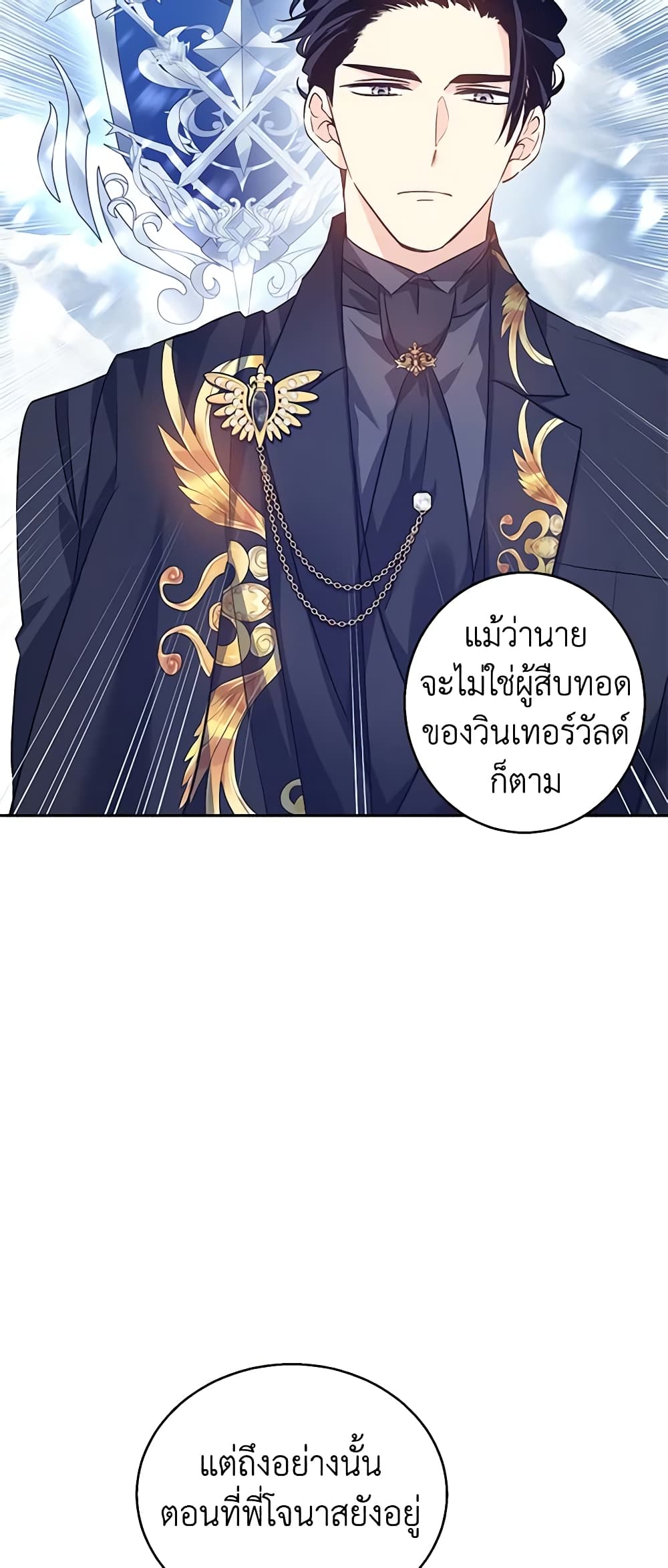 อ่านการ์ตูน I Will Change The Genre 56 ภาพที่ 15