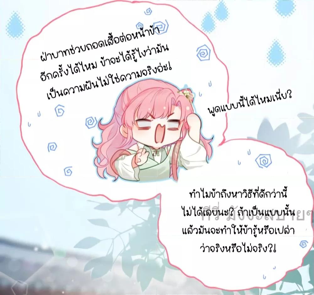 อ่านการ์ตูน You Are My Princess 37 ภาพที่ 29