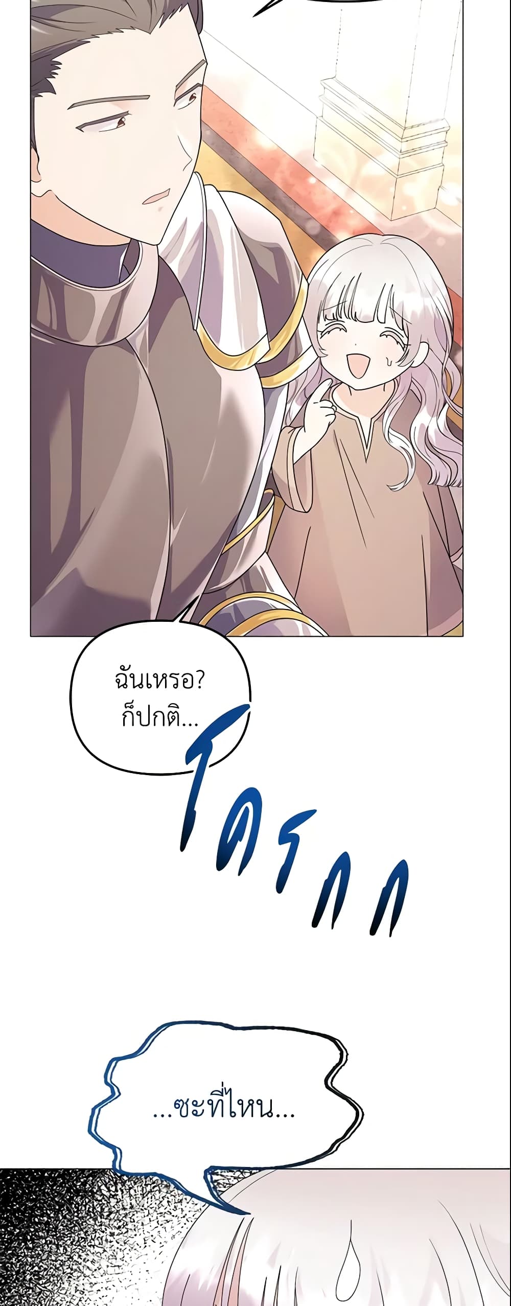 อ่านการ์ตูน The Little Landlady 7 ภาพที่ 36