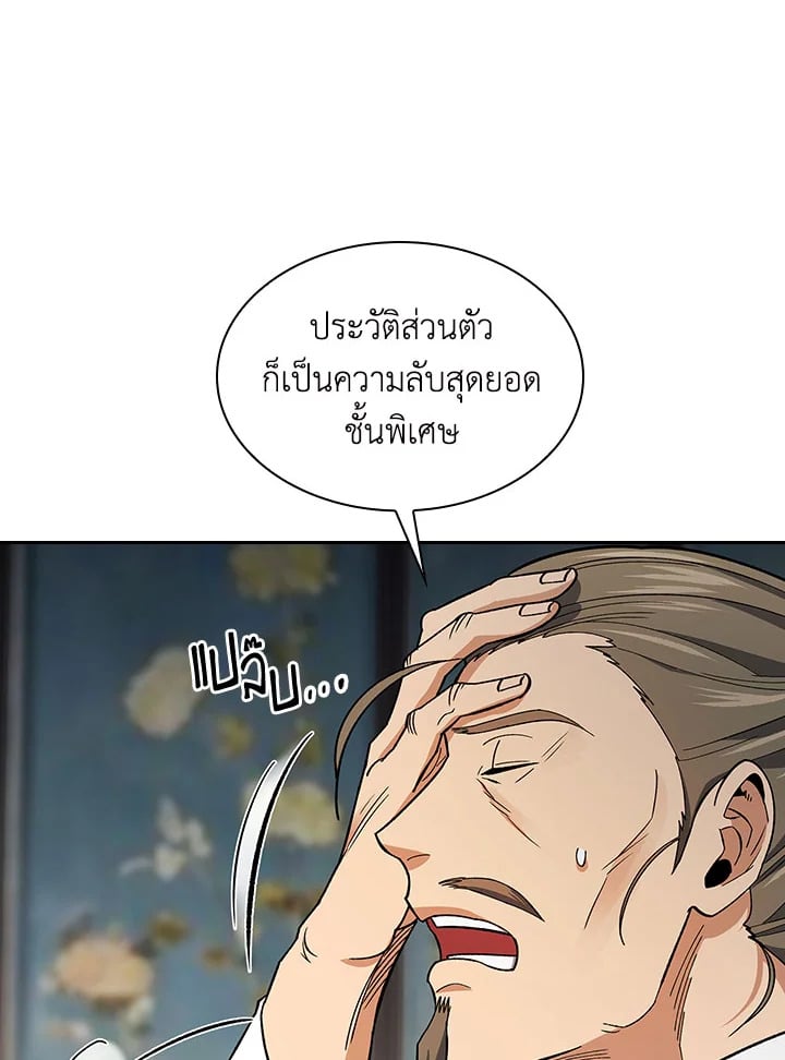 อ่านการ์ตูน Storm Inn 78 ภาพที่ 54