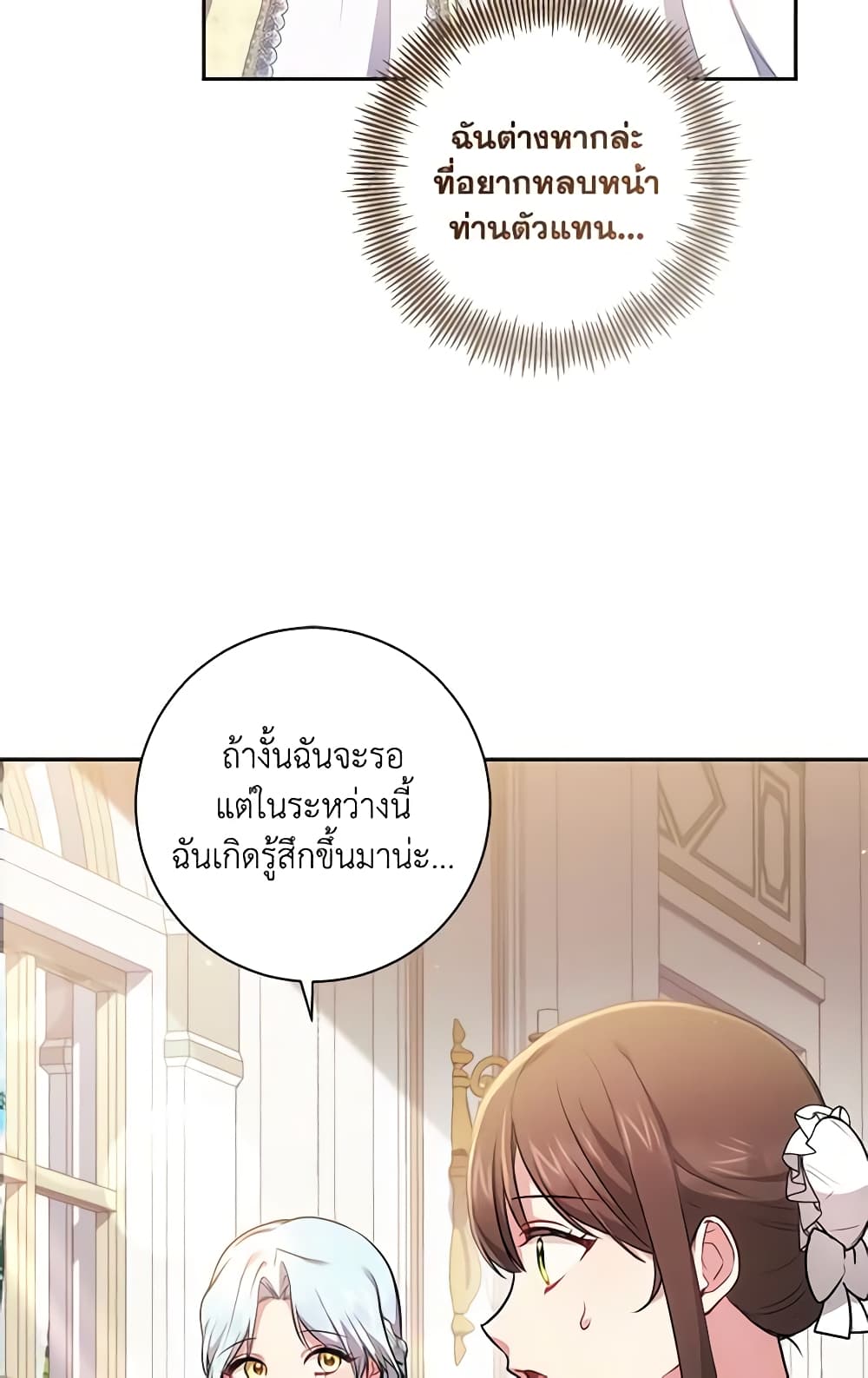 อ่านการ์ตูน Elaine’s Unique Situation 36 ภาพที่ 57