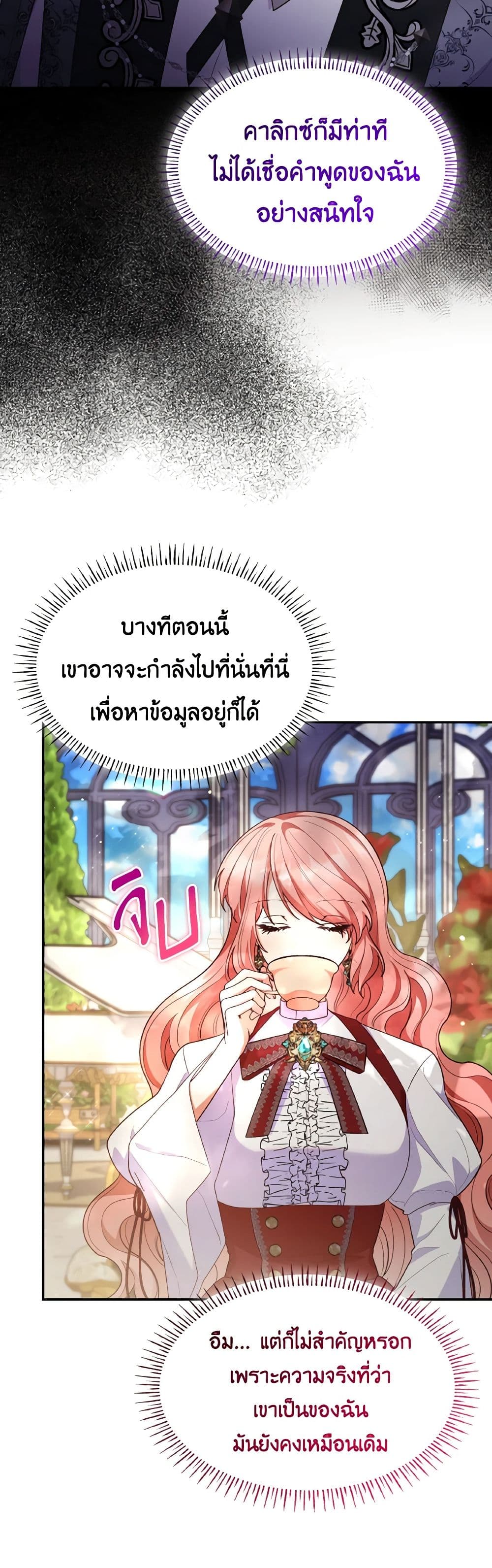 อ่านการ์ตูน I’m a Villainess But I Became a Mother 70 ภาพที่ 26