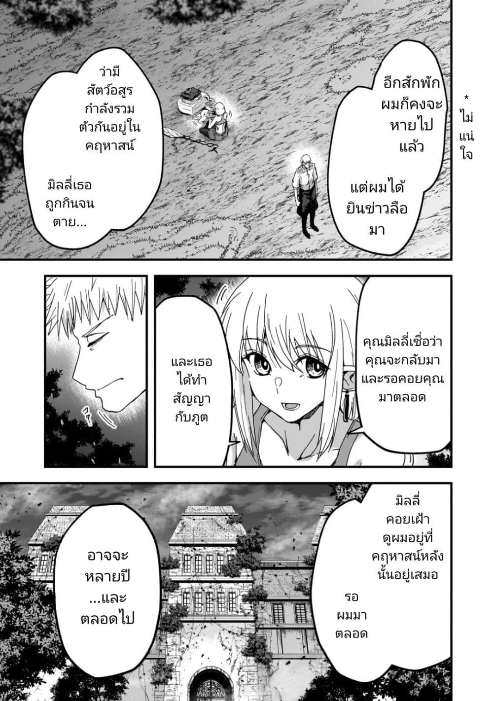 อ่านการ์ตูน Saigo no Elf 3 ภาพที่ 13