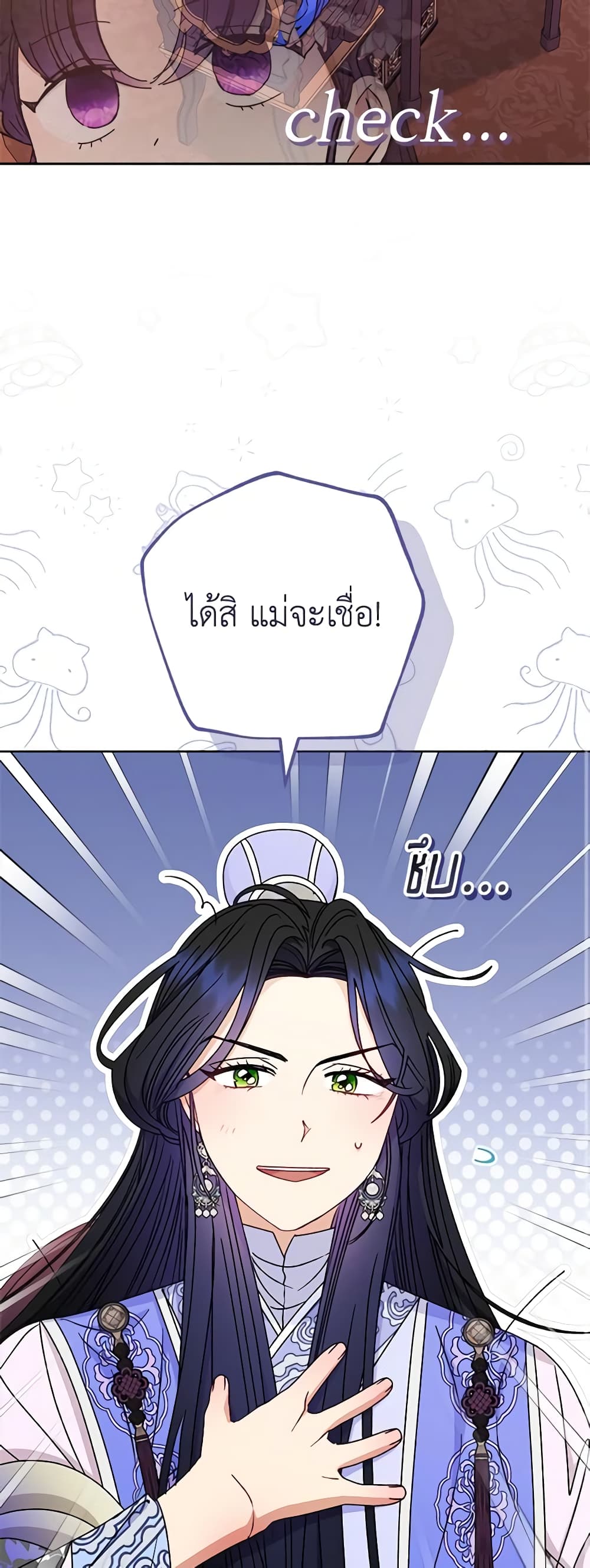 อ่านการ์ตูน The Baby Concubine Wants to Live Quietly 54 ภาพที่ 52