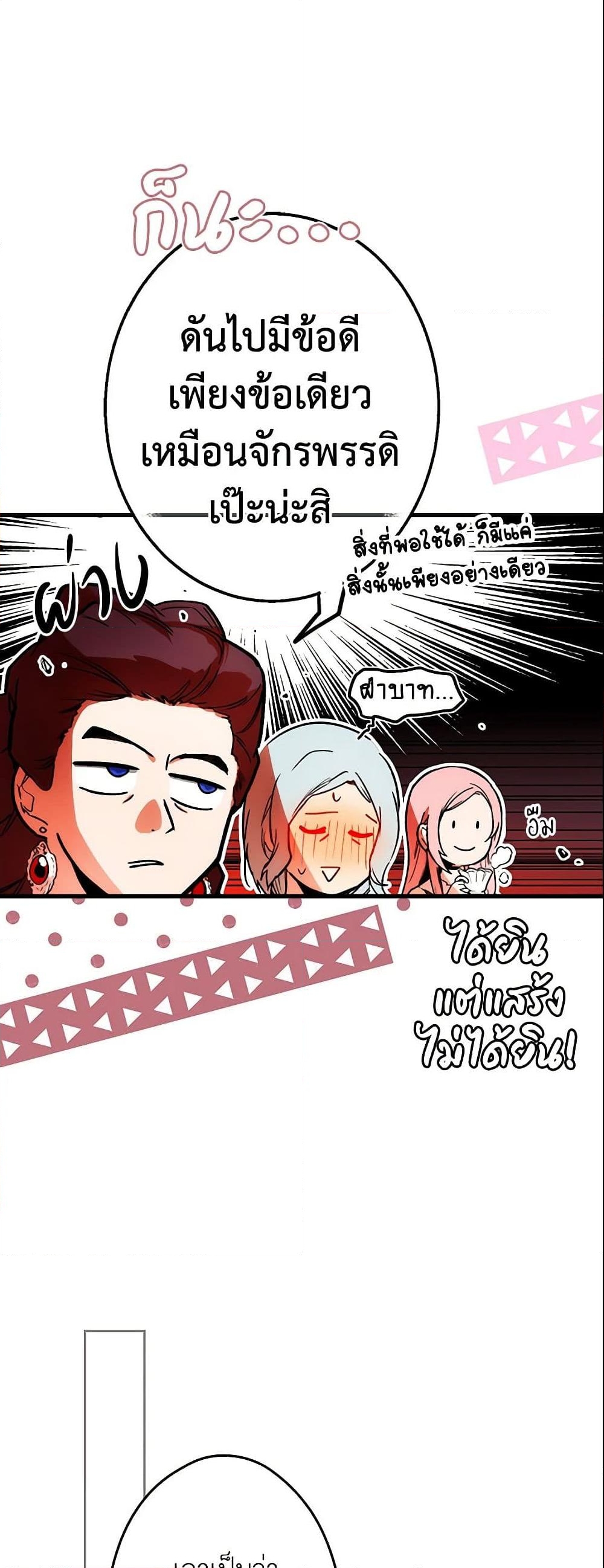 อ่านการ์ตูน The Fantasie of a Stepmother 67 ภาพที่ 21