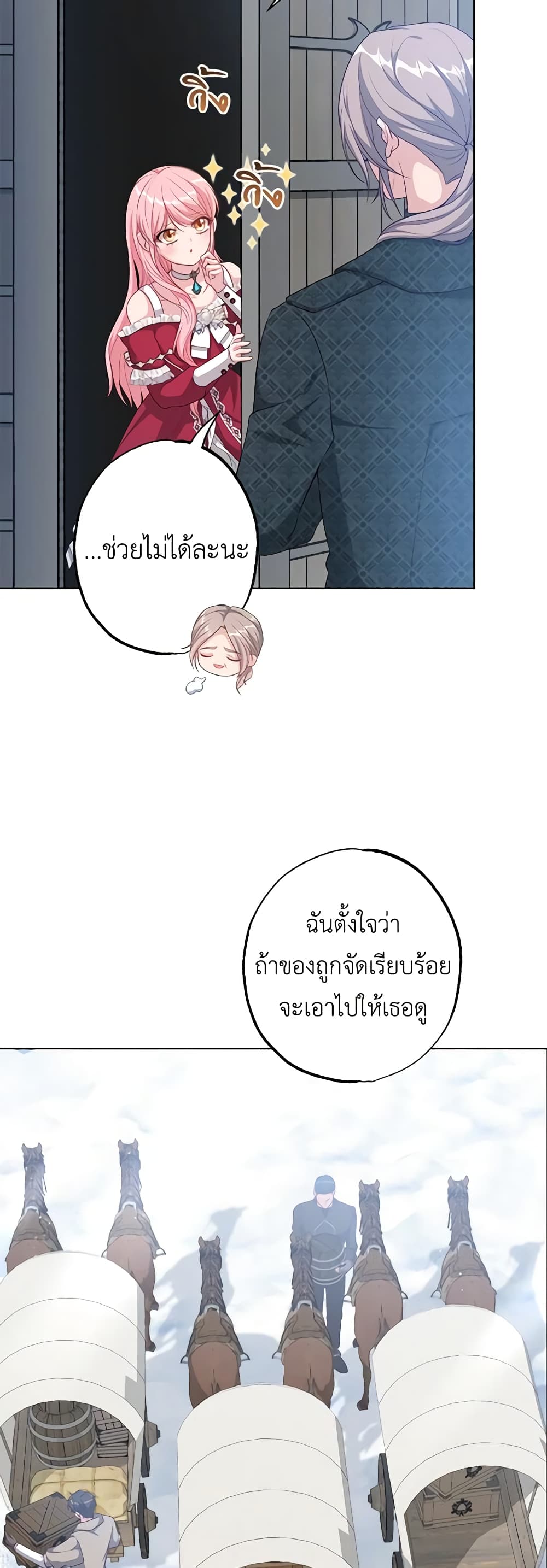 อ่านการ์ตูน The Villain’s Young Backer 38 ภาพที่ 37