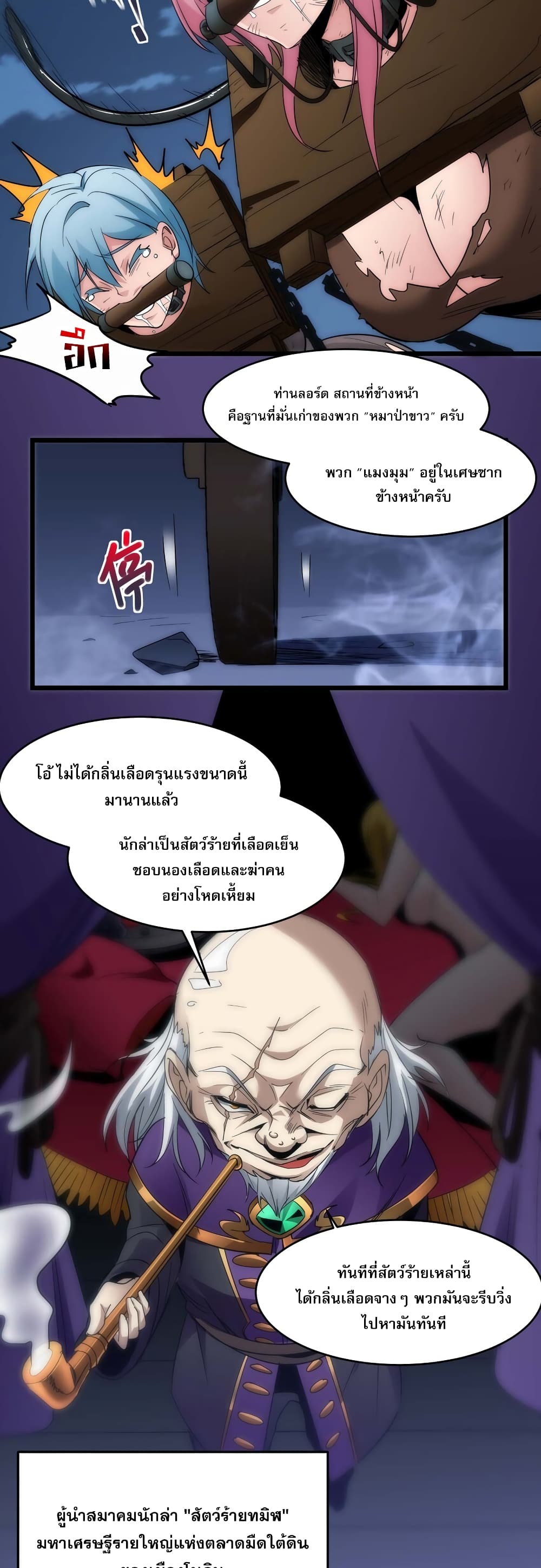 อ่านการ์ตูน I’m Really Not the Evil God’s Lackey 108 ภาพที่ 33