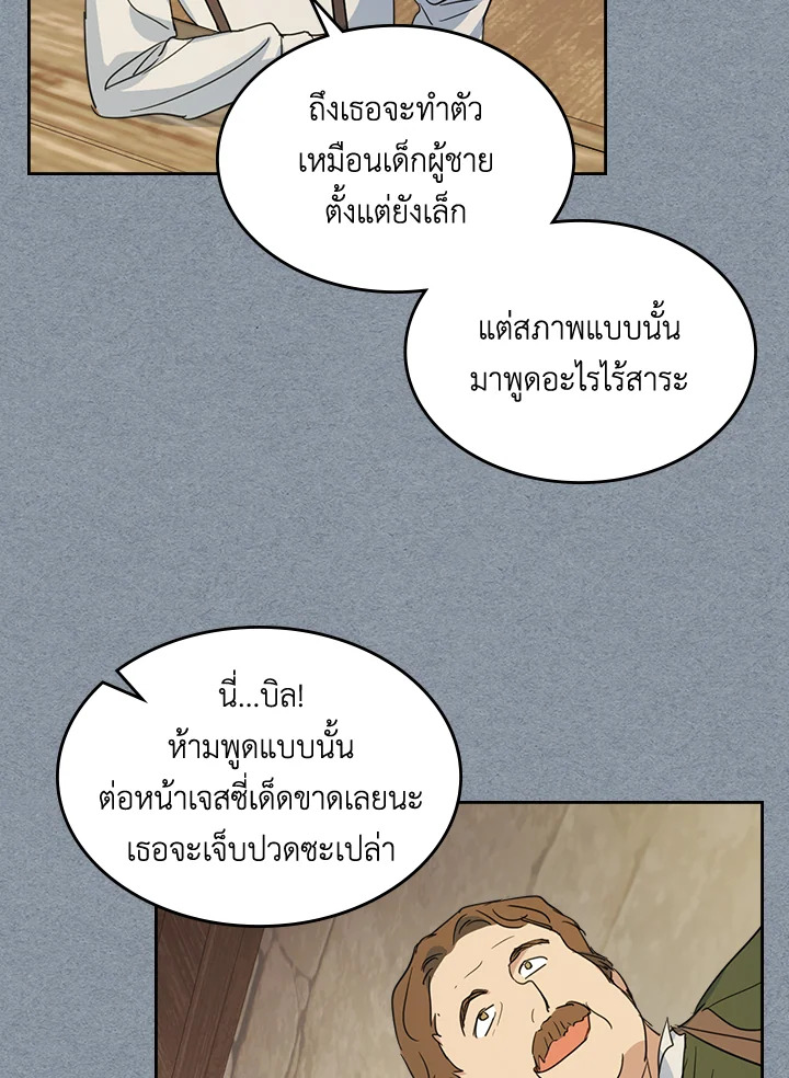 อ่านการ์ตูน The Lady and The Beast 55 ภาพที่ 46