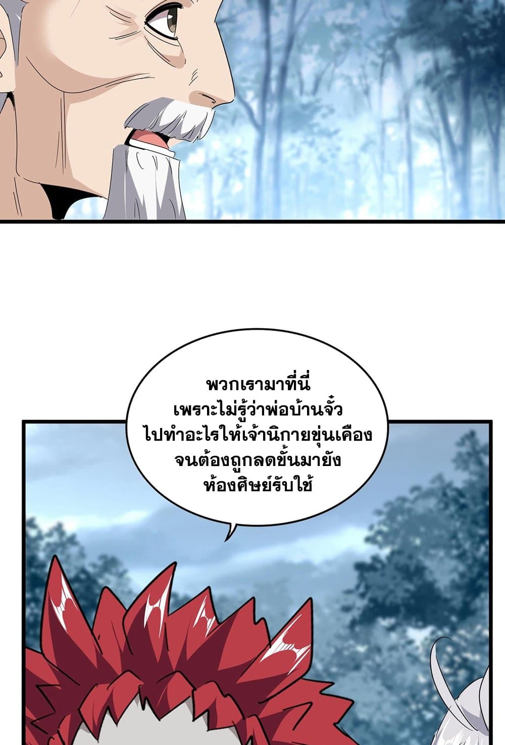 อ่านการ์ตูน Magic Emperor 554 ภาพที่ 15