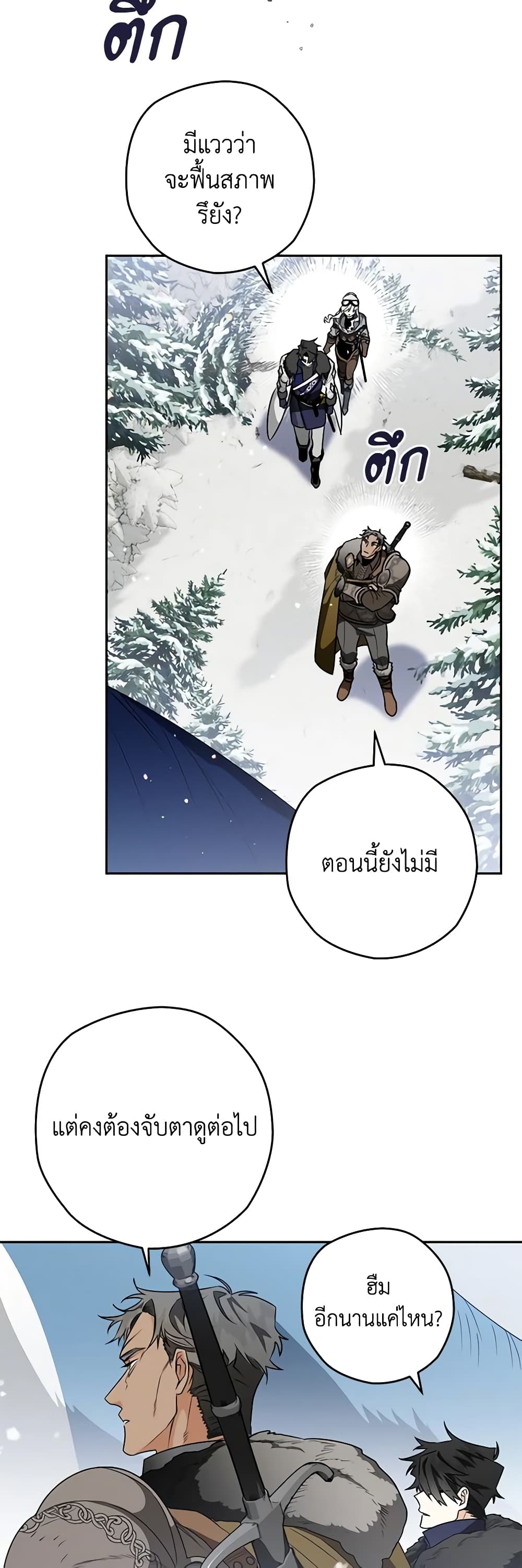 อ่านการ์ตูน Sigrid 44 ภาพที่ 19