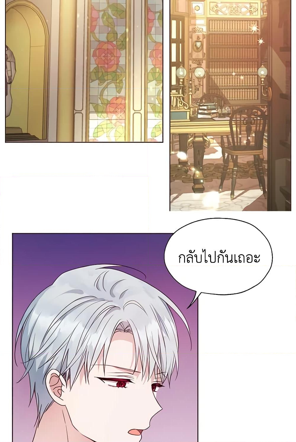 อ่านการ์ตูน Seduce the Villain’s Father 91 ภาพที่ 4