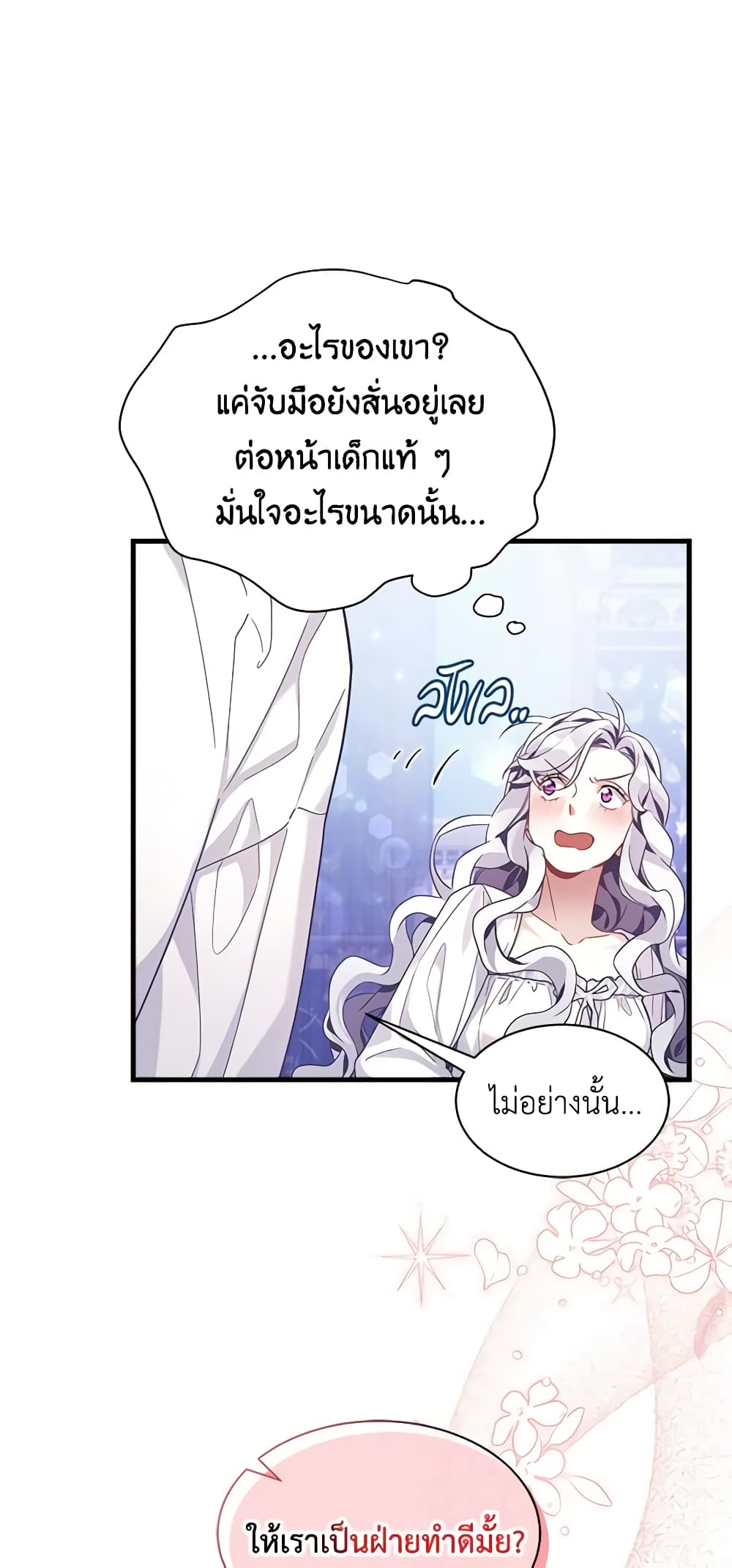 อ่านการ์ตูน Not-Sew-Wicked Stepmom 62 ภาพที่ 46