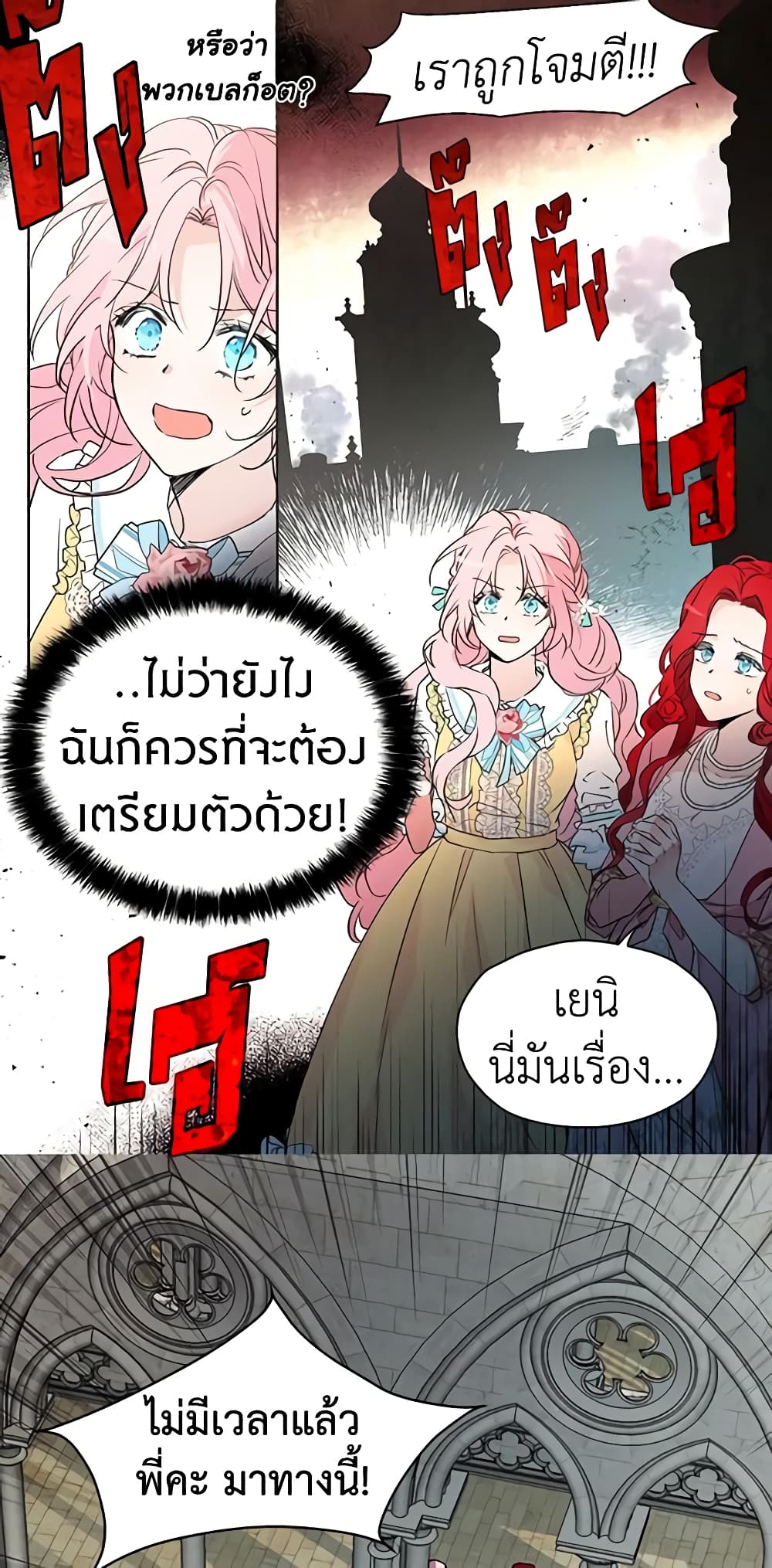 อ่านการ์ตูน Seduce the Villain’s Father 5 ภาพที่ 11