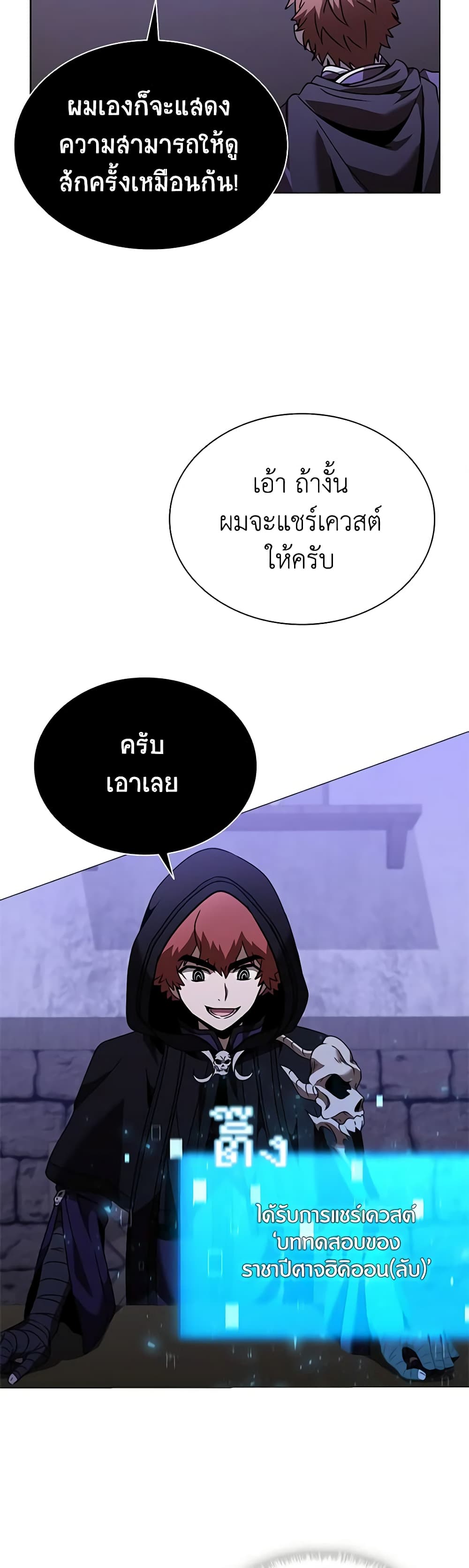 อ่านการ์ตูน Taming Master 138 ภาพที่ 59