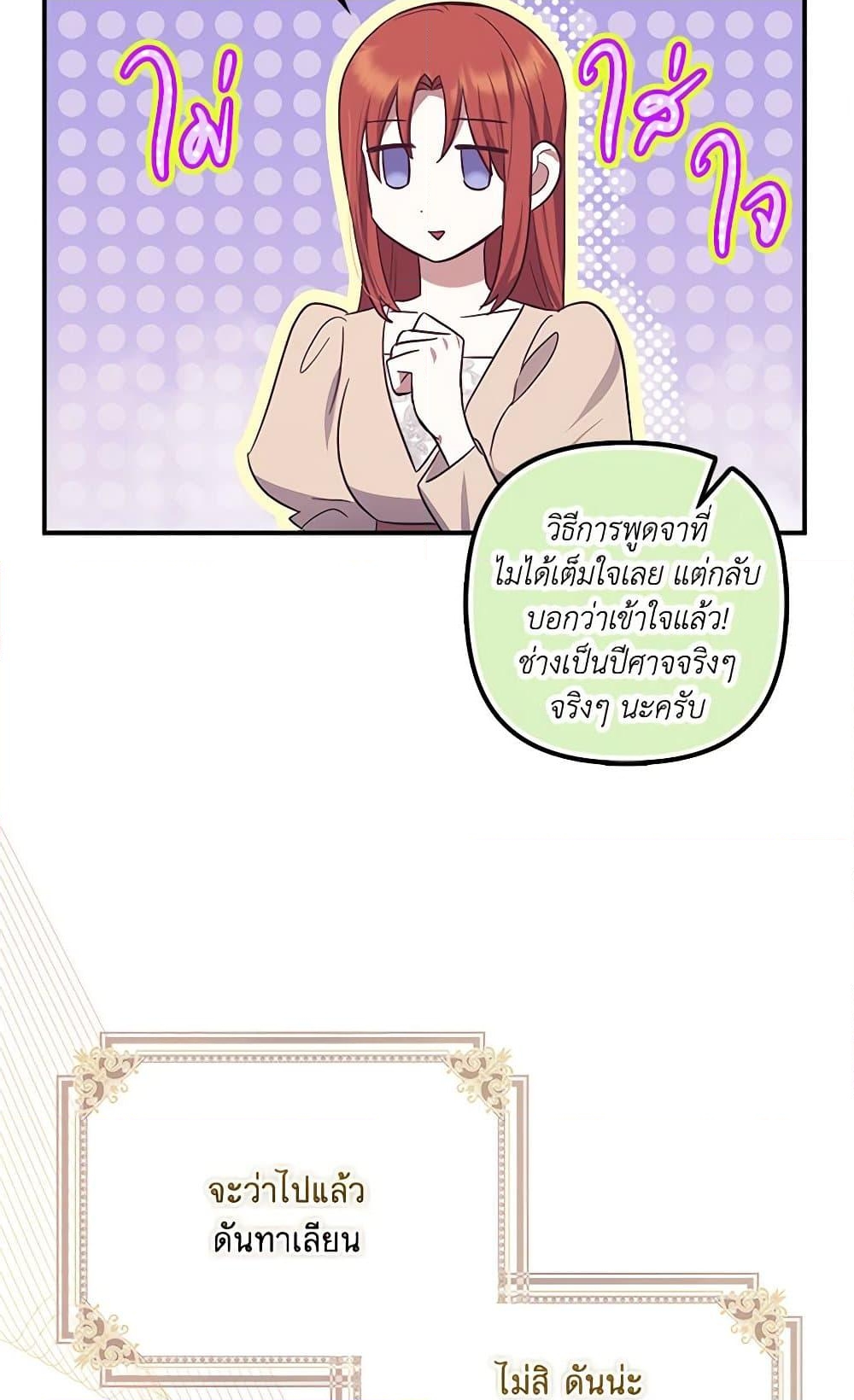 อ่านการ์ตูน The Abandoned Bachelorette Enjoys Her Simple Life 59 ภาพที่ 95