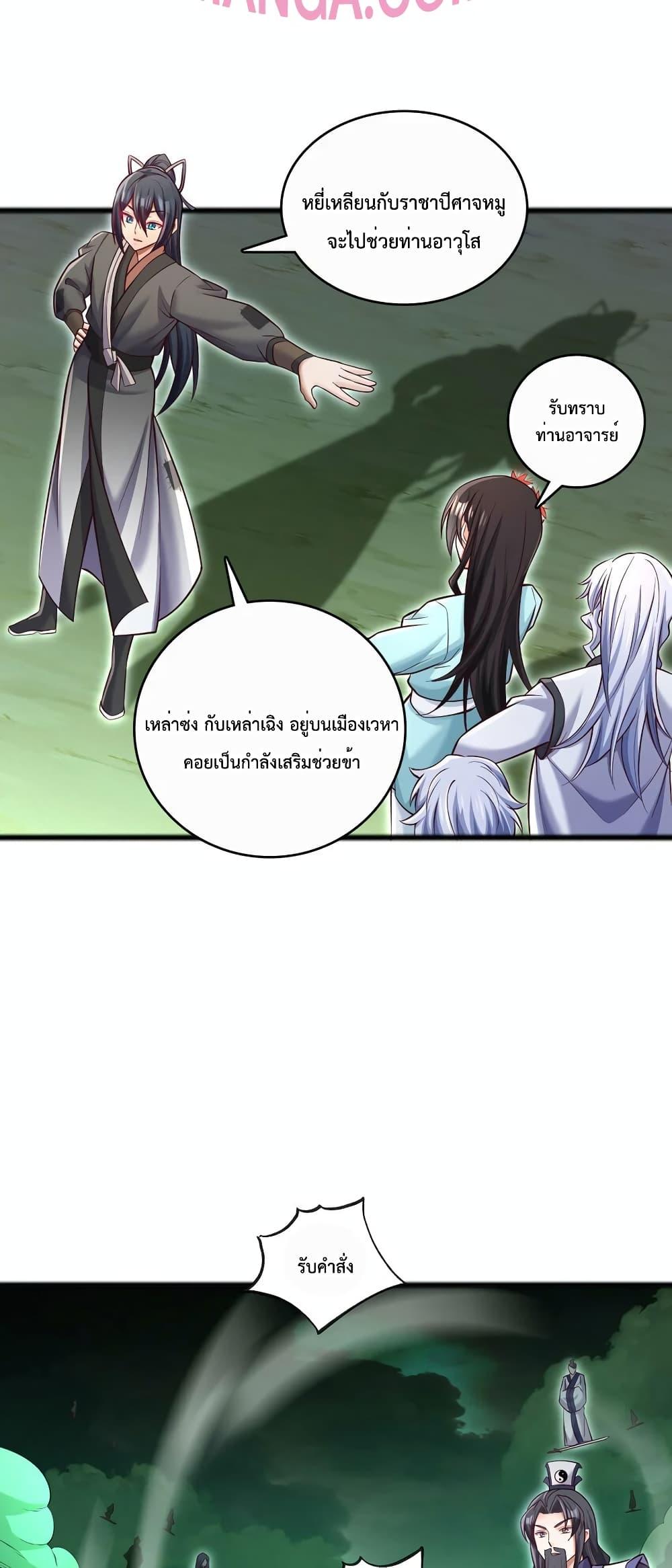 อ่านการ์ตูน I Can Become A Sword God 76 ภาพที่ 9