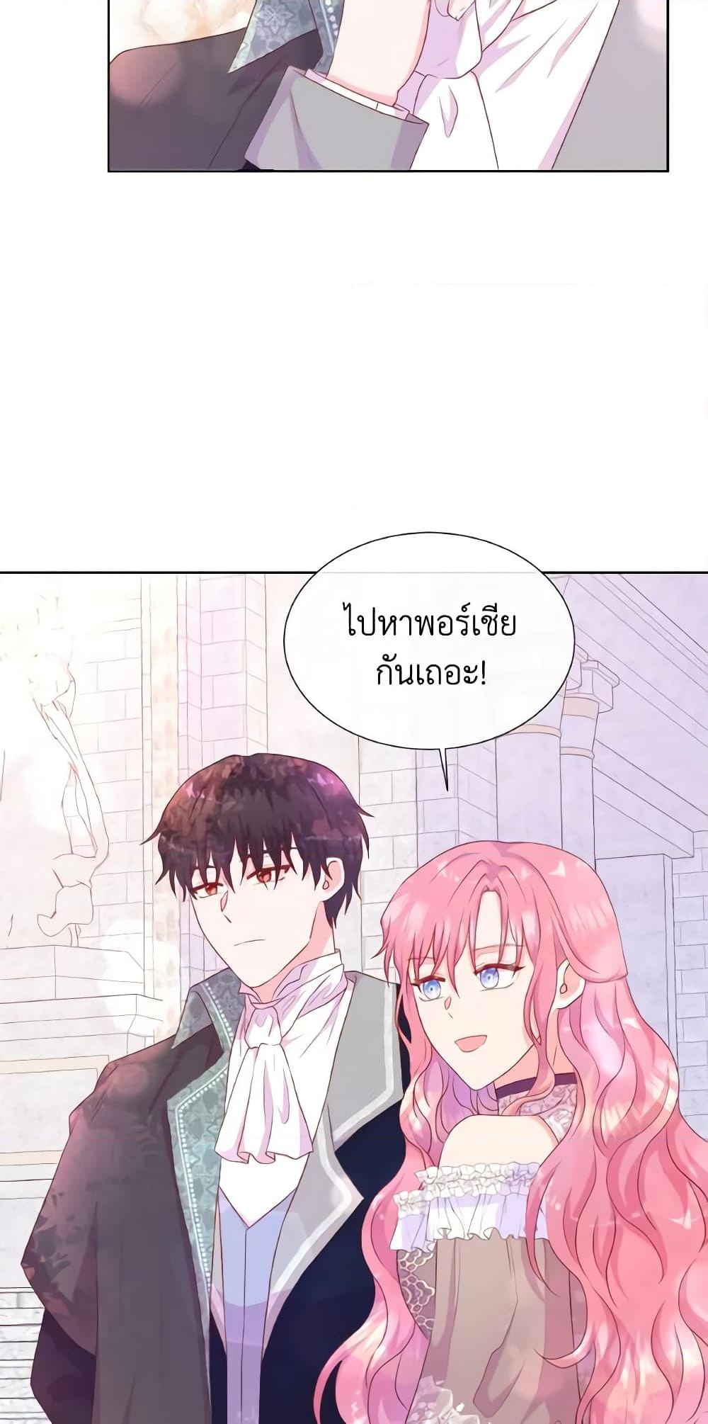 อ่านการ์ตูน Don’t Trust the Female Lead 39 ภาพที่ 17