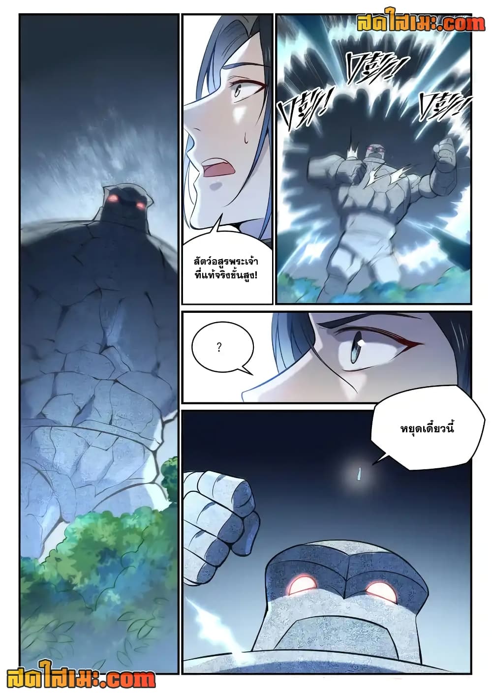 อ่านการ์ตูน Bailian Chengshen 845 ภาพที่ 16