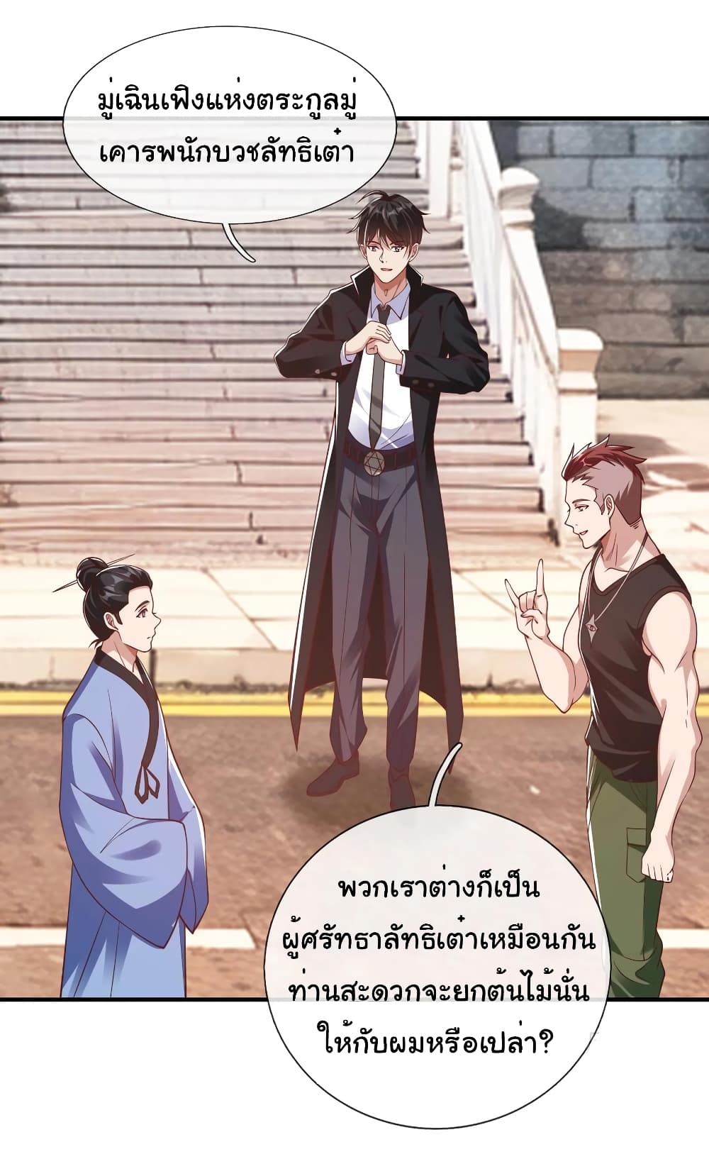 อ่านการ์ตูน I cultivated to become a god in the city 15 ภาพที่ 10