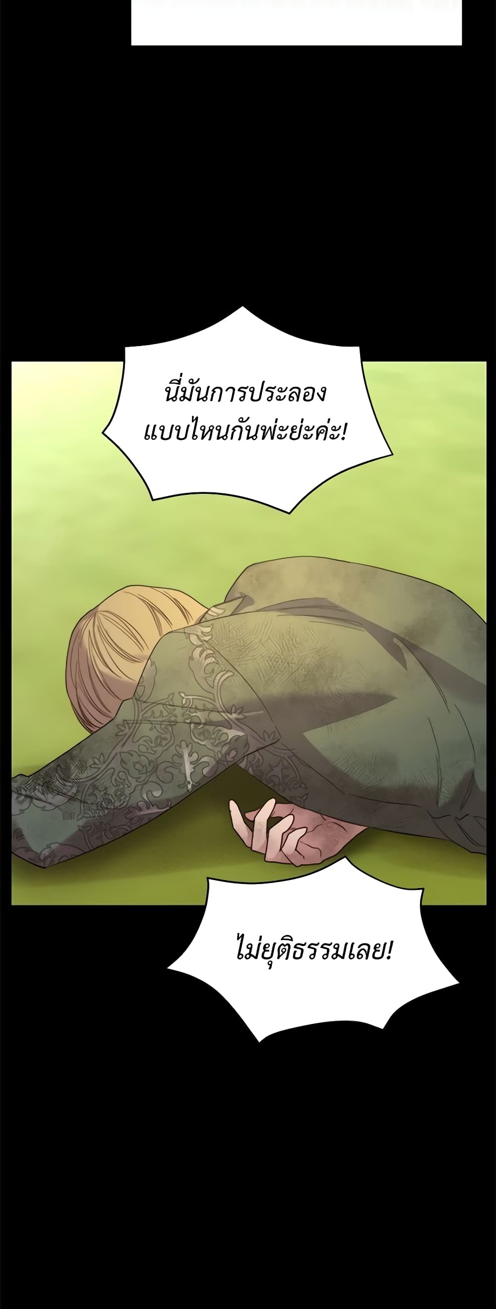 อ่านการ์ตูน Lucia 78 ภาพที่ 26