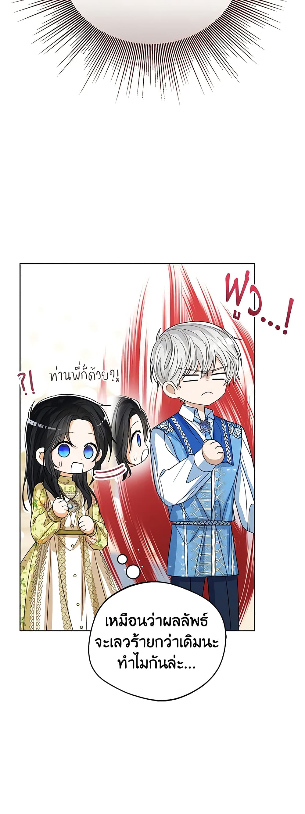 อ่านการ์ตูน Baby Princess Through the Status Window 81 ภาพที่ 51