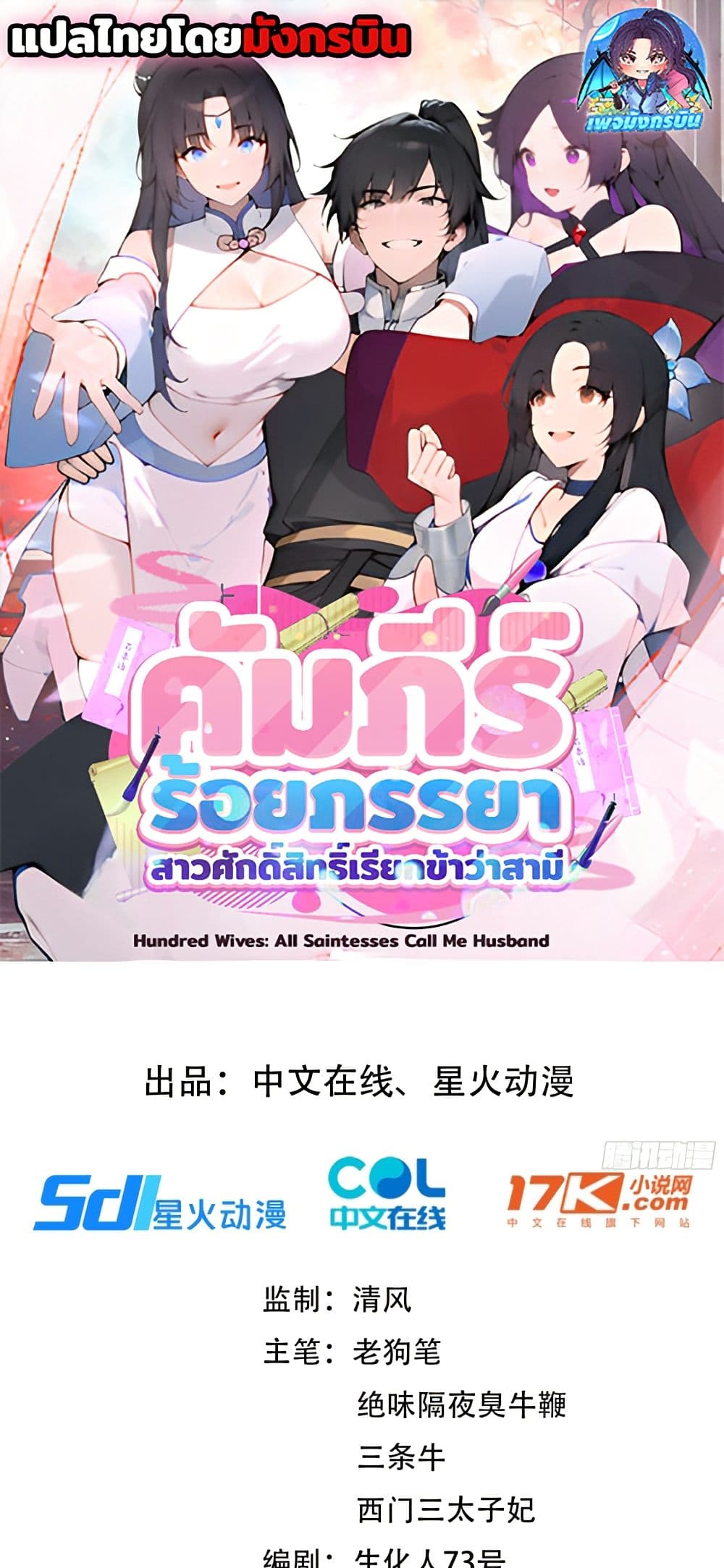 อ่านการ์ตูน Hundred Wives Book: The saints all call me husband 1 ภาพที่ 1