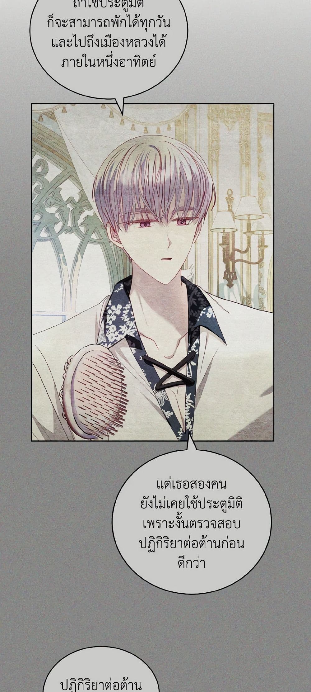 อ่านการ์ตูน I Raised Him Modestly, But He Came Back Obsessed With Me 54 ภาพที่ 45