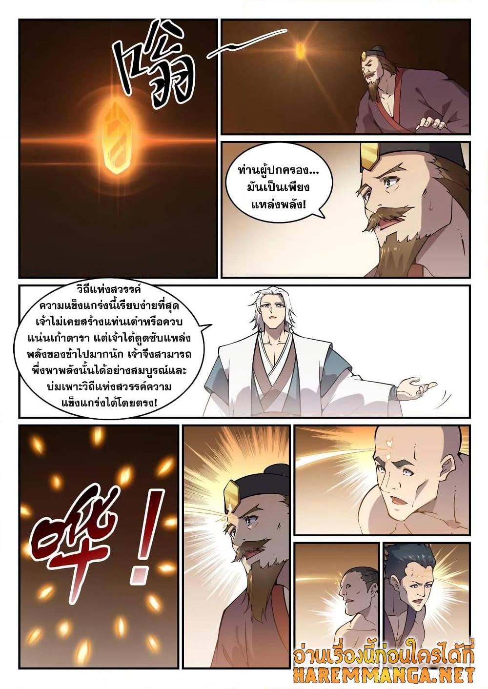 อ่านการ์ตูน Bailian Chengshen 757 ภาพที่ 12