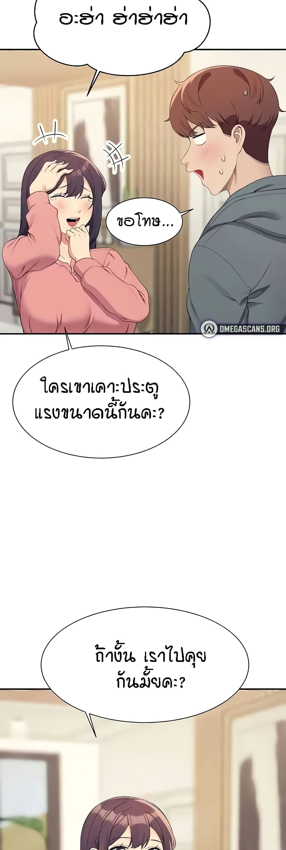 อ่านการ์ตูน Is There No Goddess in My College? 121 ภาพที่ 29