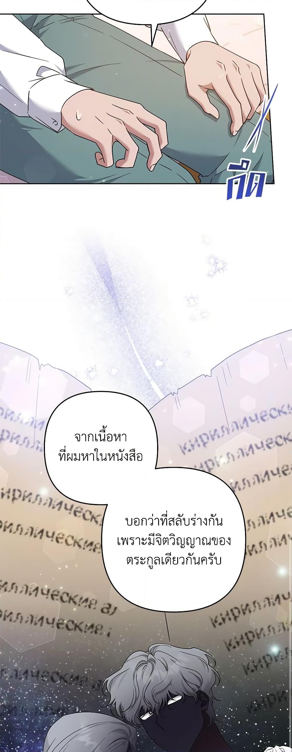 อ่านการ์ตูน What It Means to Be You 106 ภาพที่ 17