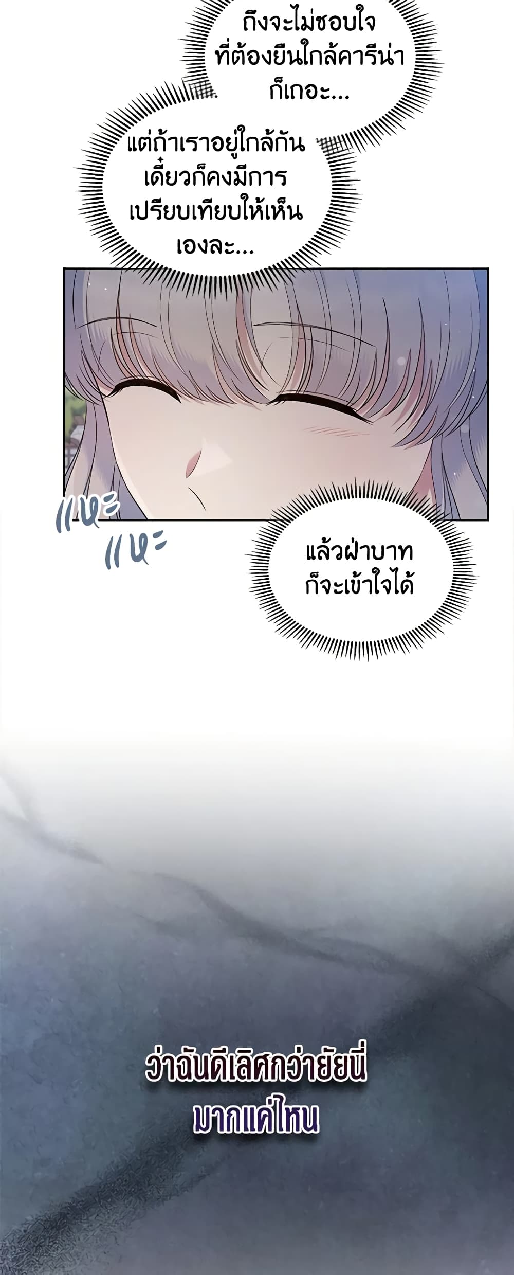 อ่านการ์ตูน I Stole the Heroine’s First Love 39 ภาพที่ 36