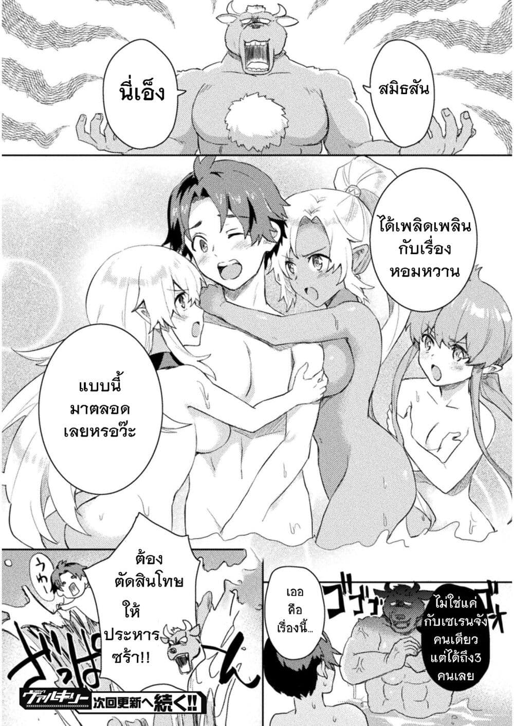 อ่านการ์ตูน Hore Shou no Half Elf-san 9 ภาพที่ 20