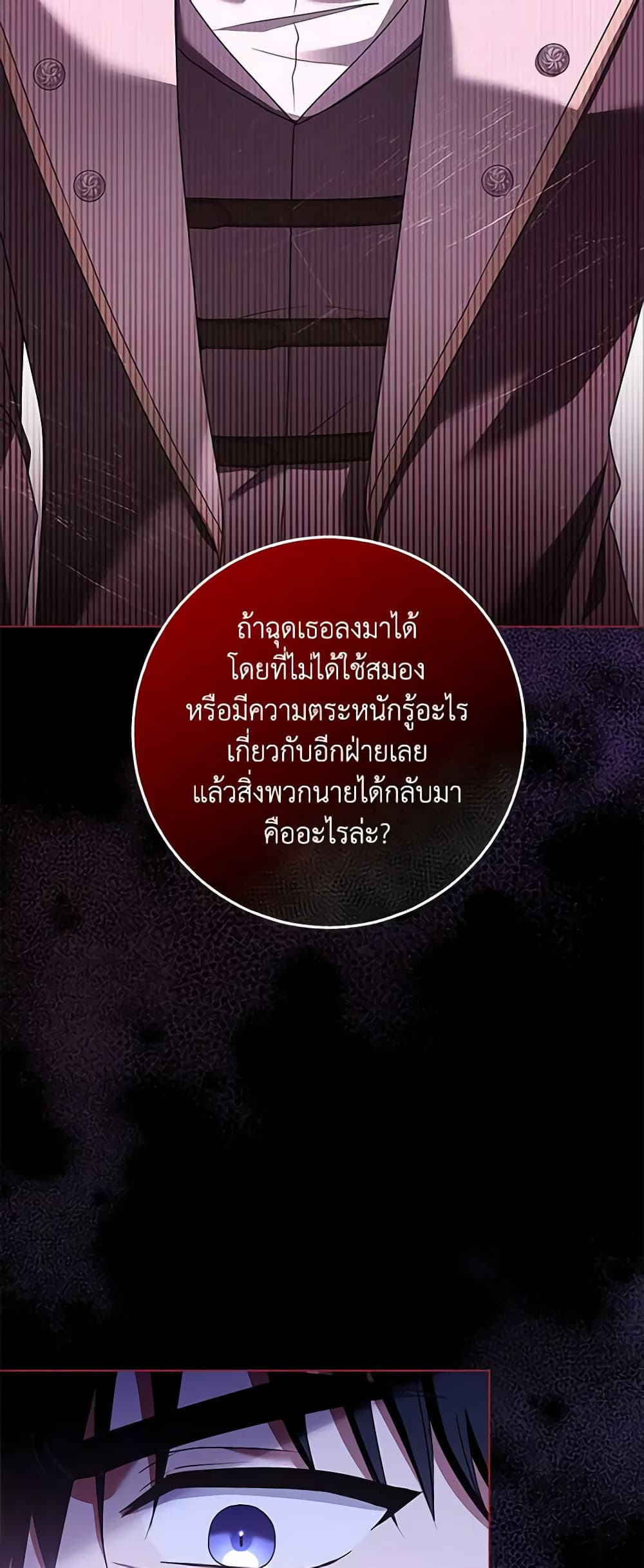 อ่านการ์ตูน I Went On Strike Because It Was A Time Limit 62 ภาพที่ 24