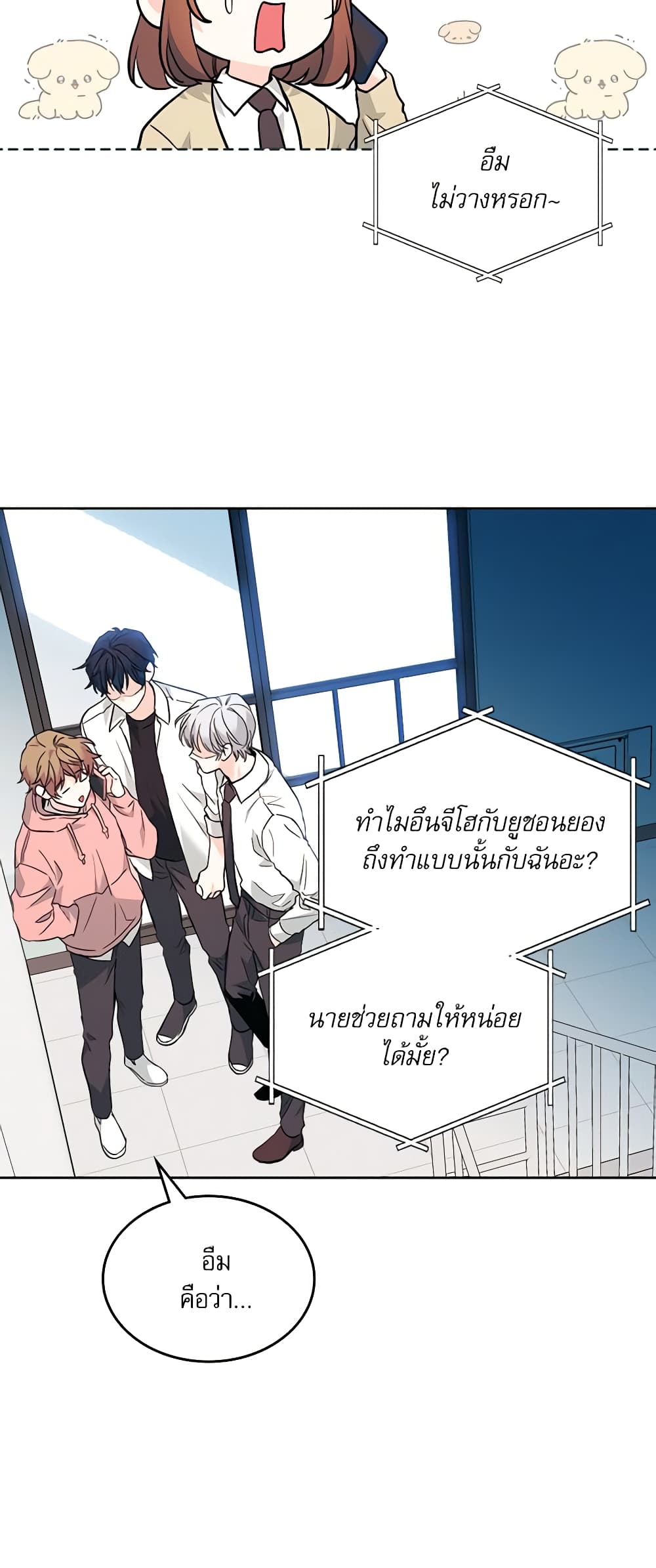 อ่านการ์ตูน My Life as an Internet Novel 173 ภาพที่ 16