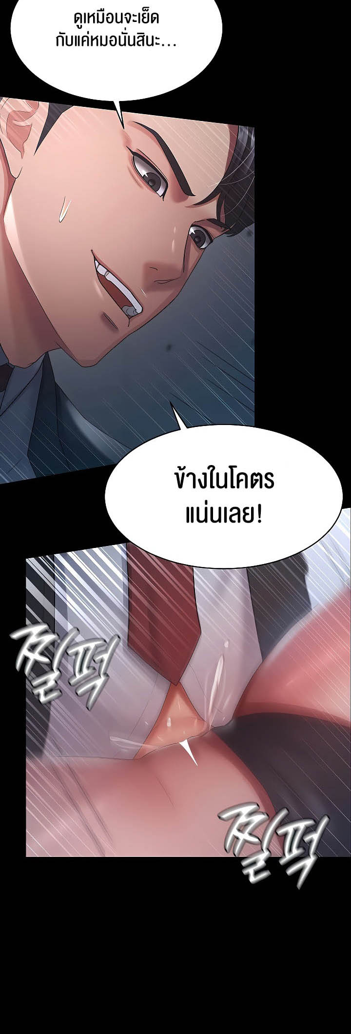 อ่านการ์ตูน Your Wife was Delicious 24 ภาพที่ 24