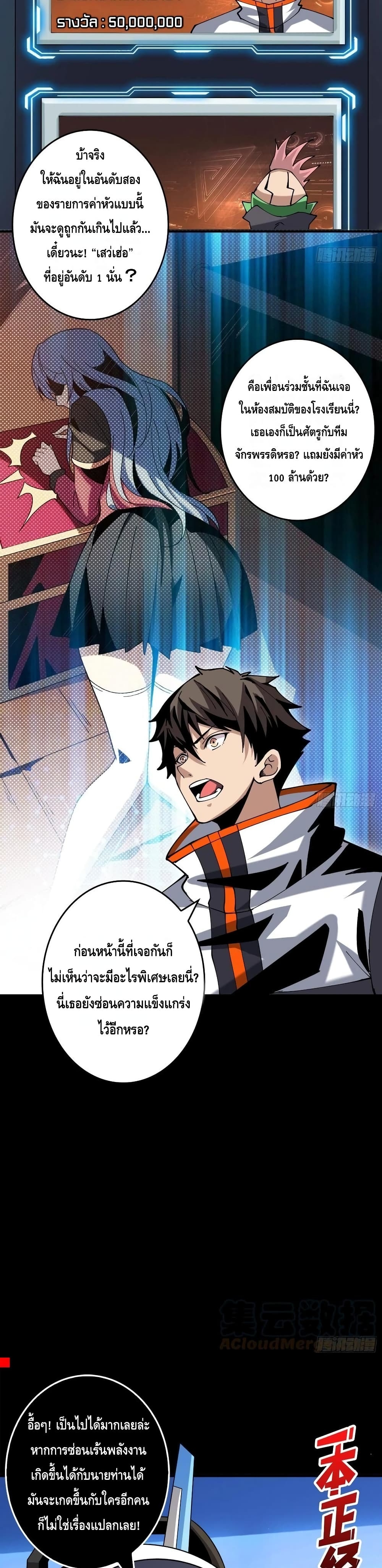 อ่านการ์ตูน King Account at the Start 110 ภาพที่ 6