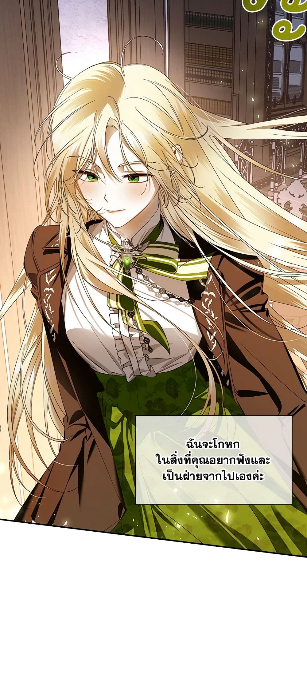 อ่านการ์ตูน How to Hide the Emperor’s Child 1 ภาพที่ 37