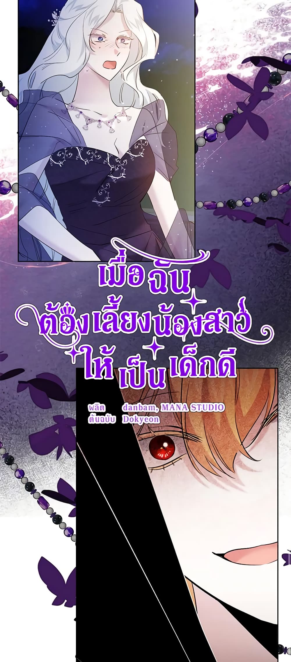 อ่านการ์ตูน I Need to Raise My Sister Right 39 ภาพที่ 29