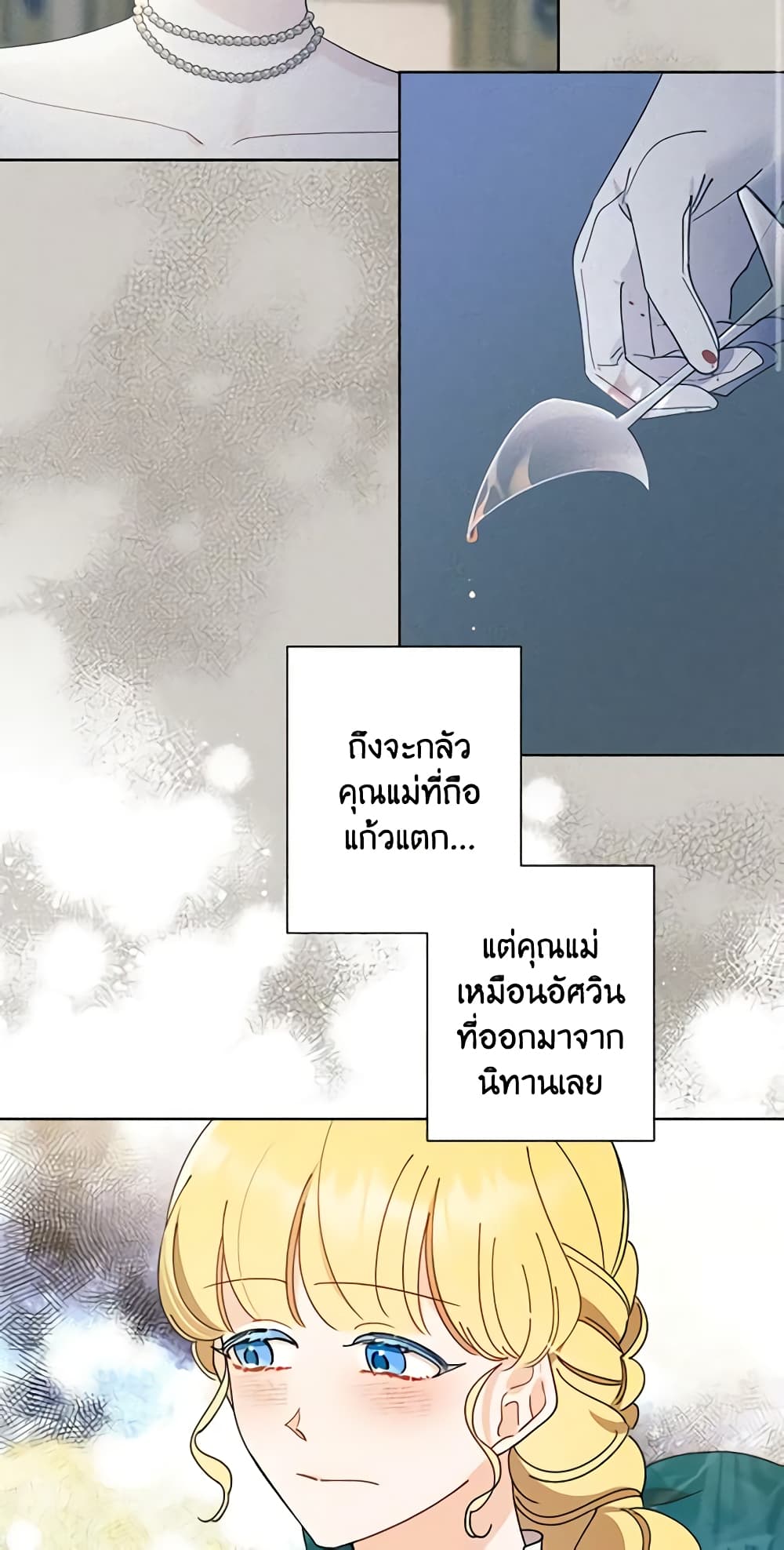 อ่านการ์ตูน I Raised Cinderella Preciously 64 ภาพที่ 47