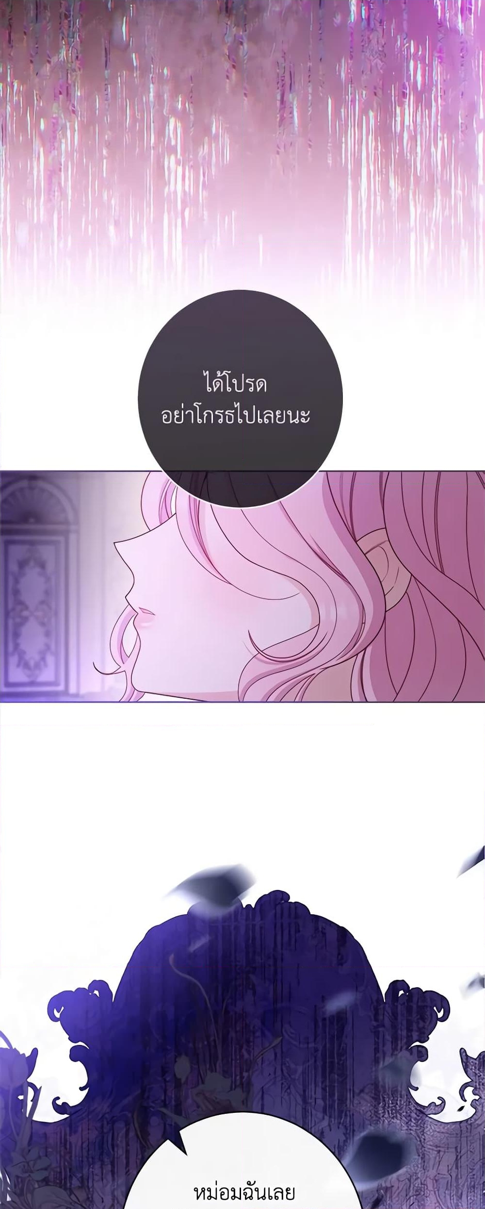 อ่านการ์ตูน The Villainess Empress’s Attendant 20 ภาพที่ 54