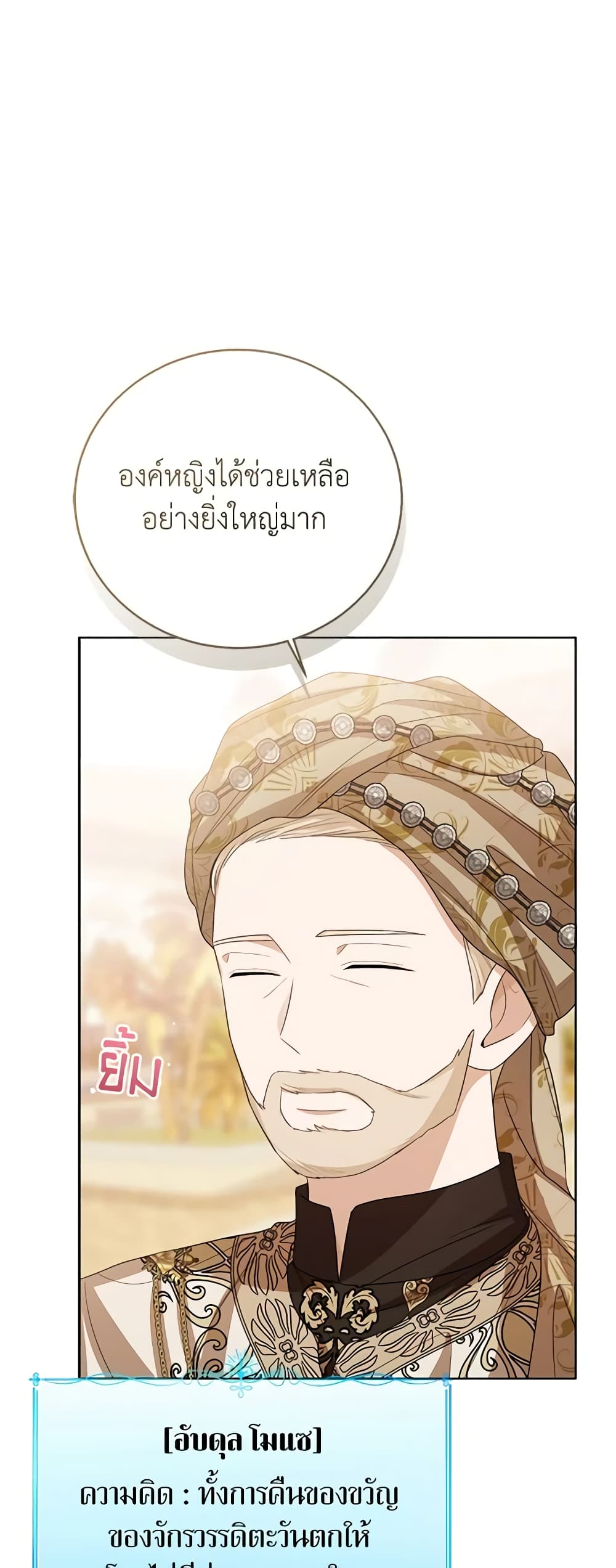 อ่านการ์ตูน Baby Princess Through the Status Window 82 ภาพที่ 44