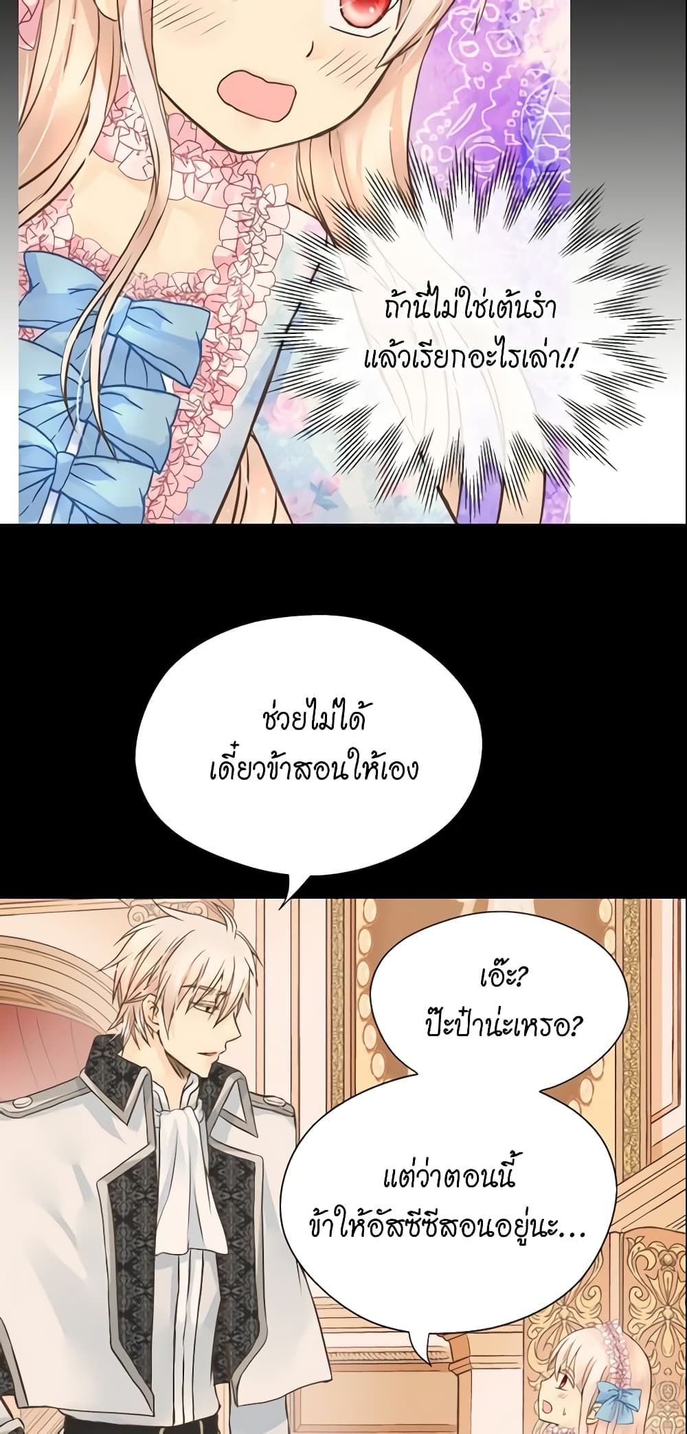 อ่านการ์ตูน Daughter of the Emperor 122 ภาพที่ 33