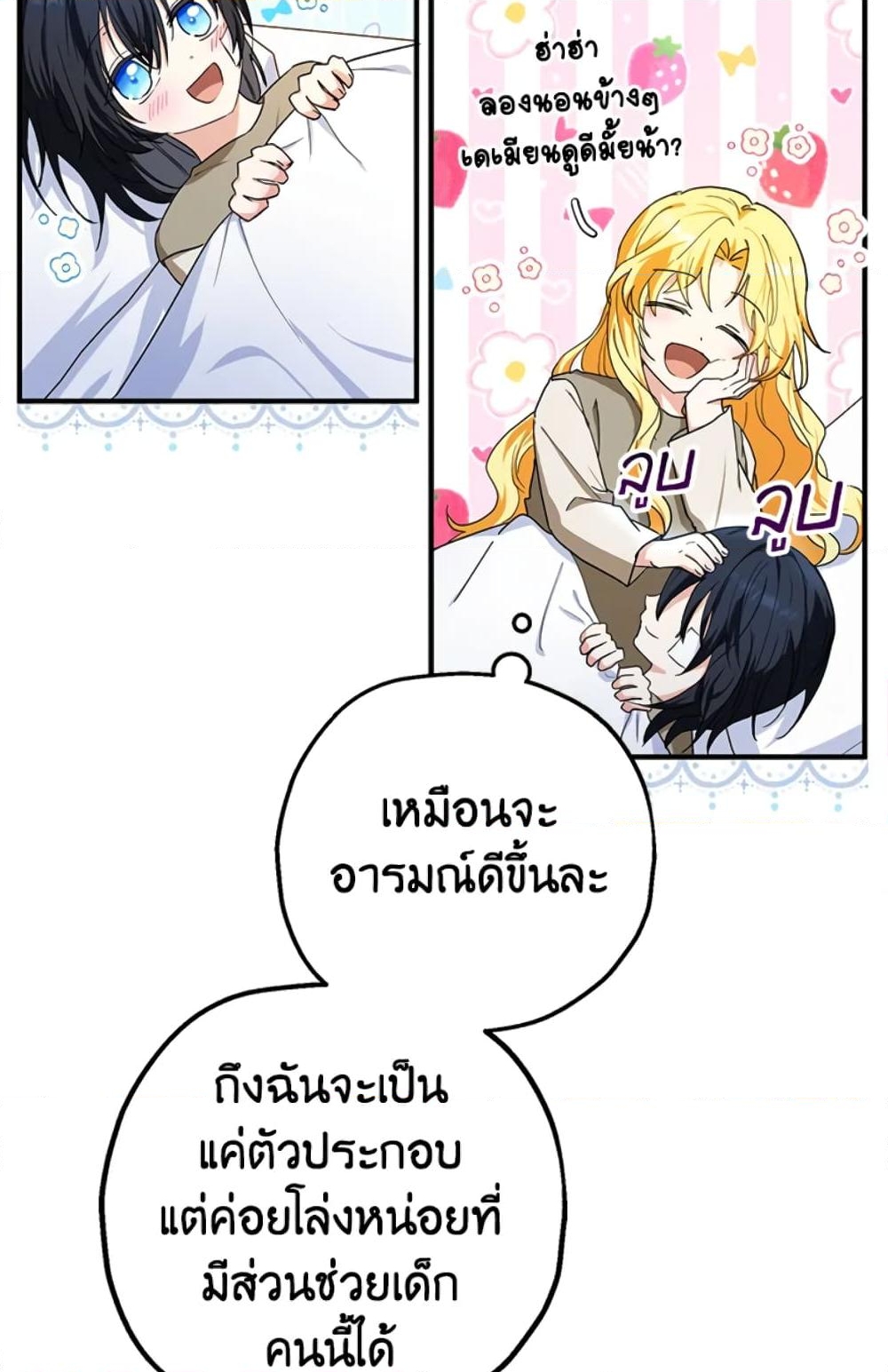 อ่านการ์ตูน The Adopted Daughter-in-law Wants To Leave 11 ภาพที่ 11