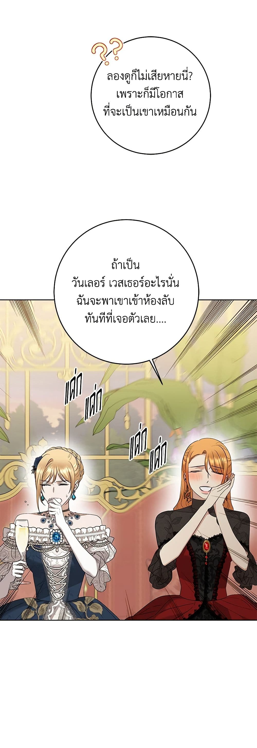 อ่านการ์ตูน I Don’t Love You Anymore 82 ภาพที่ 42