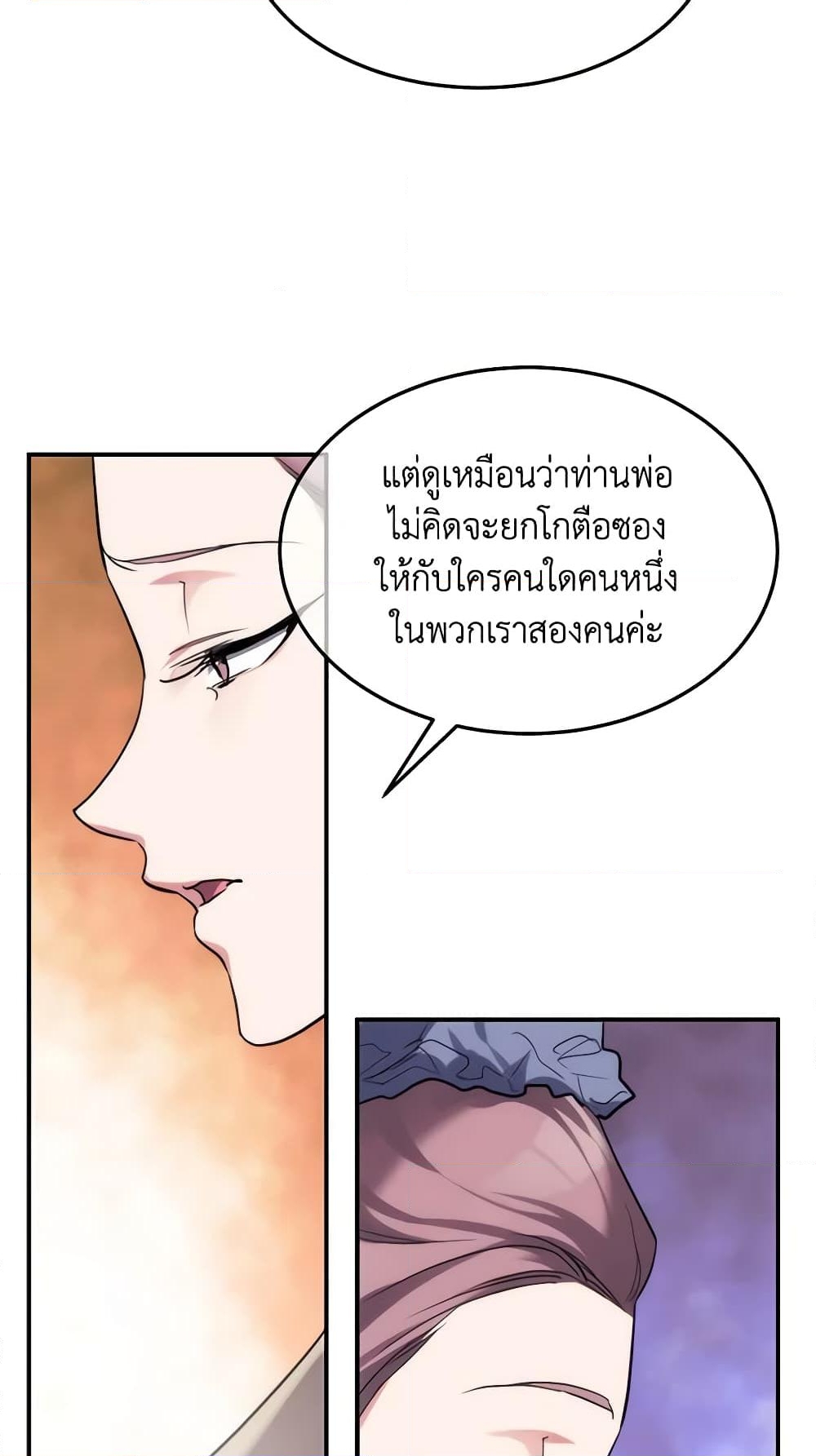 อ่านการ์ตูน Crazy Princess Renia 42 ภาพที่ 47